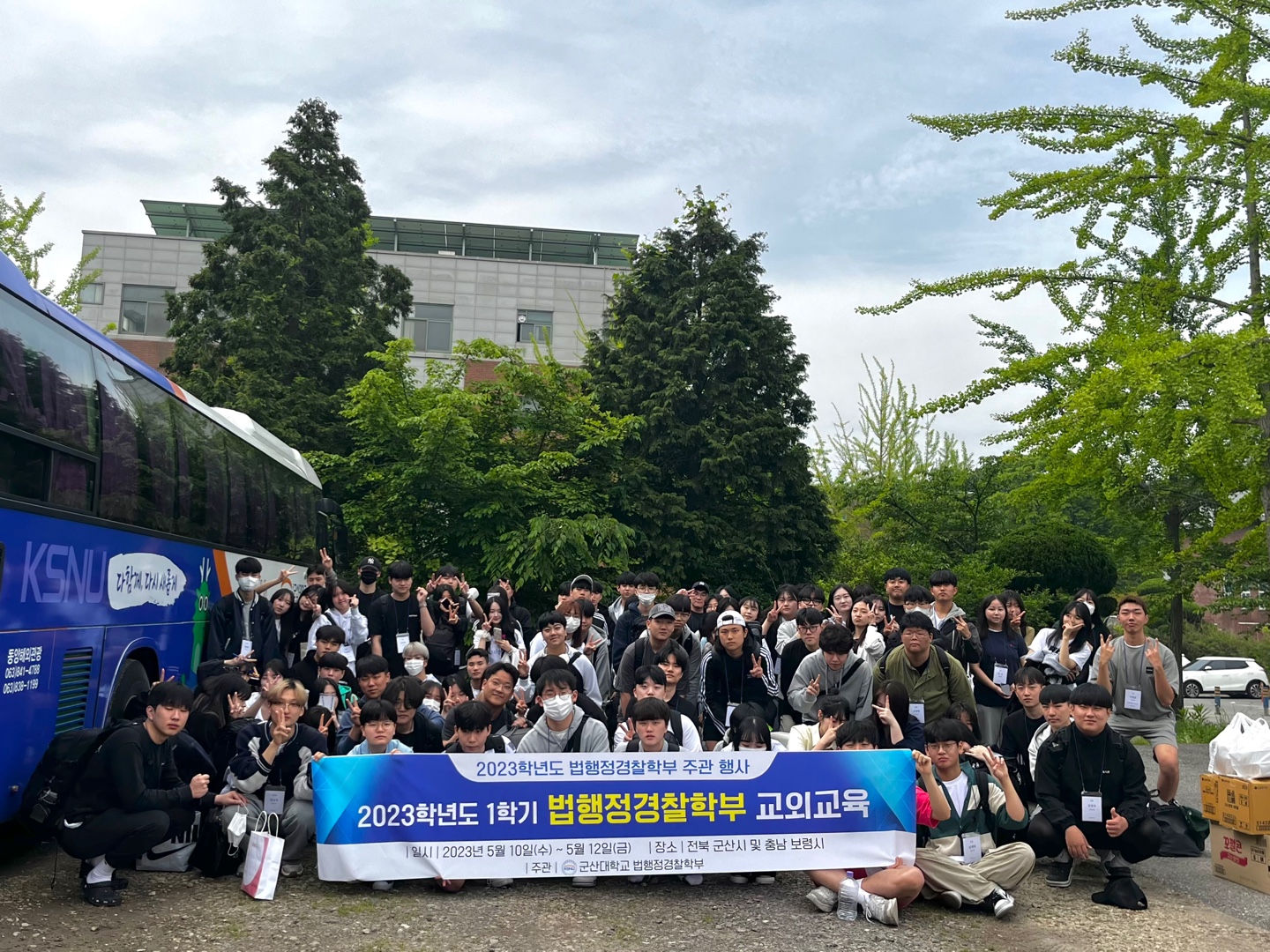 2023학년도 법행정경찰학부 제1회 멤버십 트레이닝