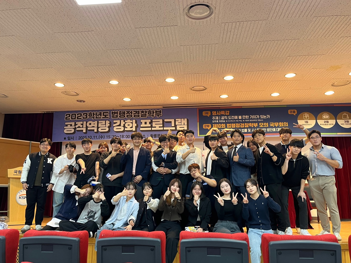 2023학년도 모의국무회의