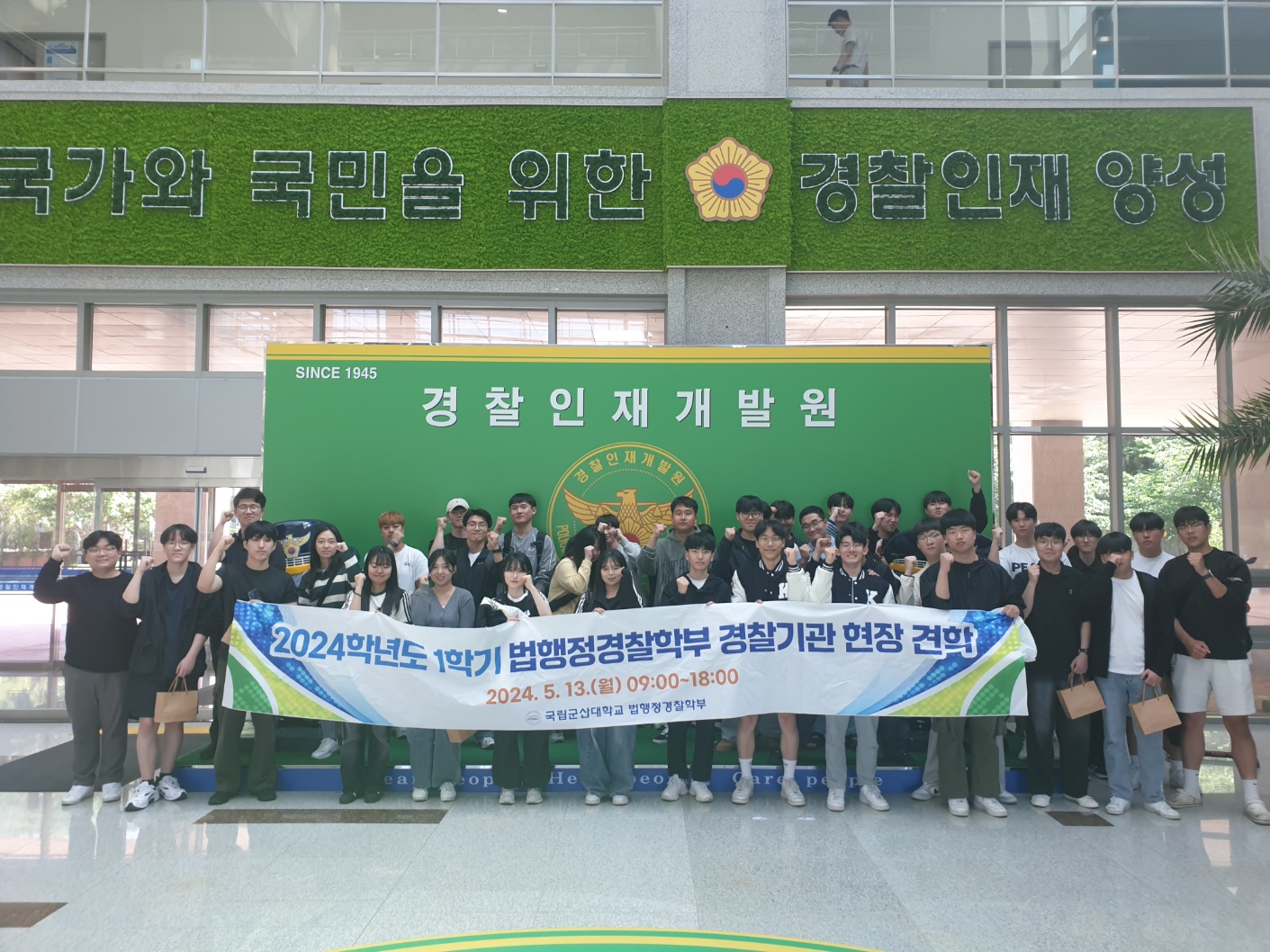 2024학년도 1학기 법행정경찰학부 경찰기관(경찰인재개발원, 경찰수사연수원) 견학 이미지(5)