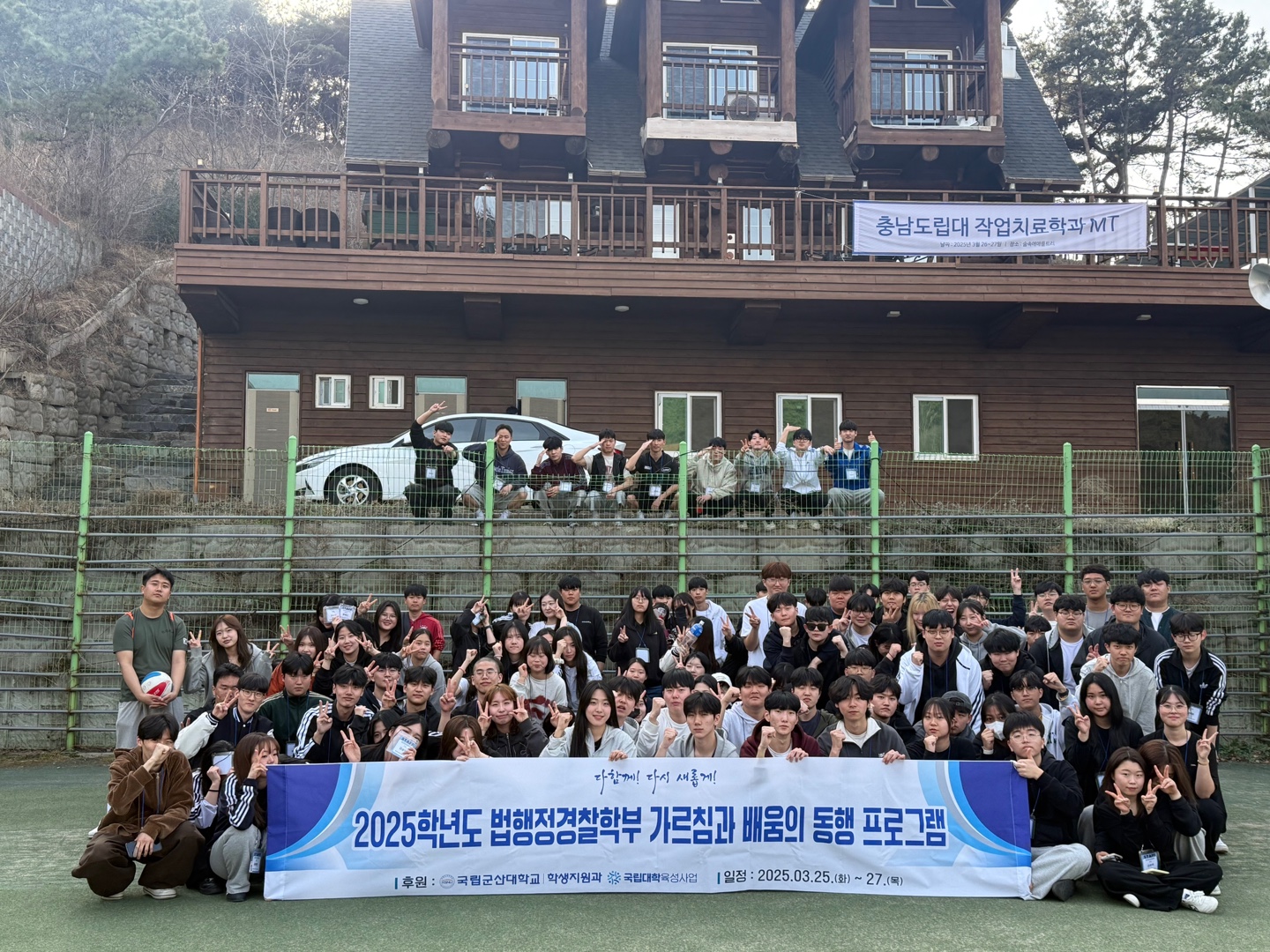 [법행정경찰학부] 2025학년도 가르침과 배움의 동행 프로그램