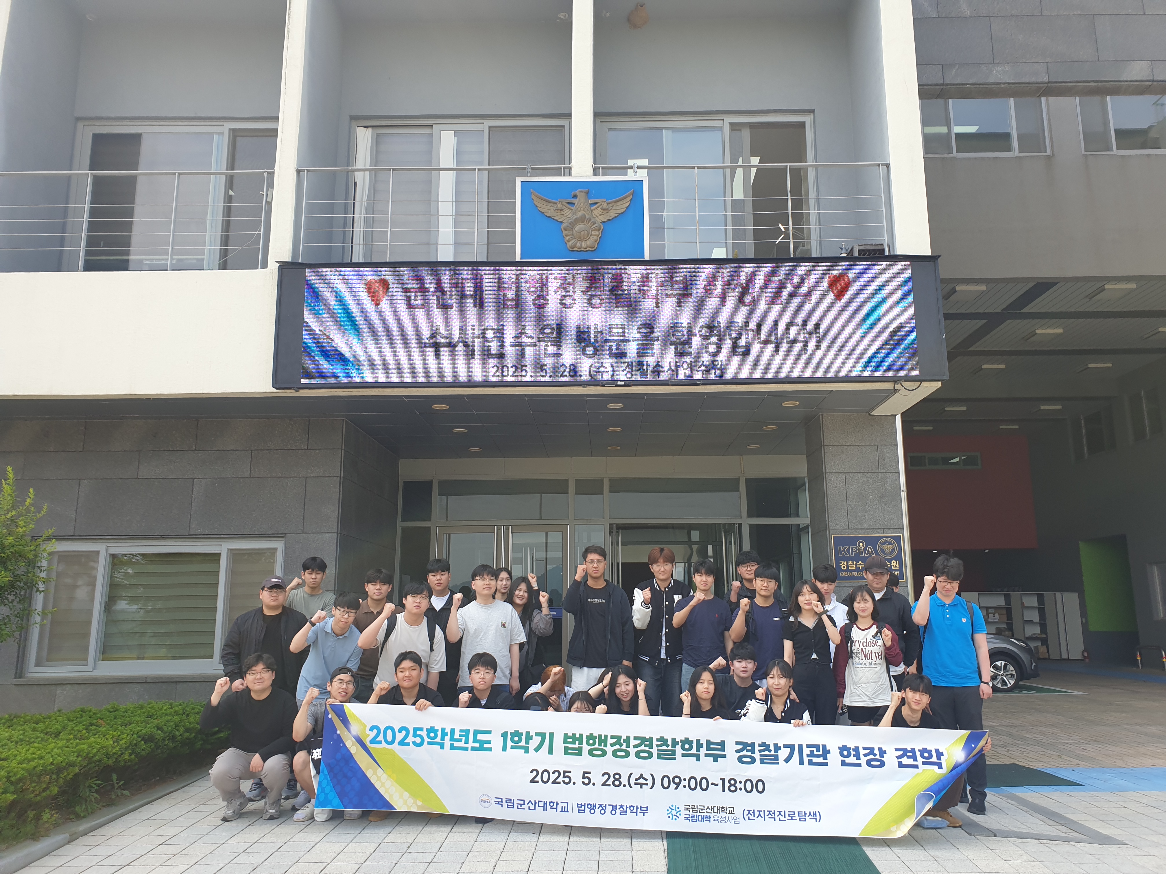 2025학년도 1학기 경찰기관 현장 견학
