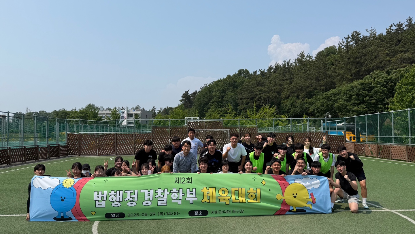 제2회 법행정경찰학부 체육대회 이미지(4)