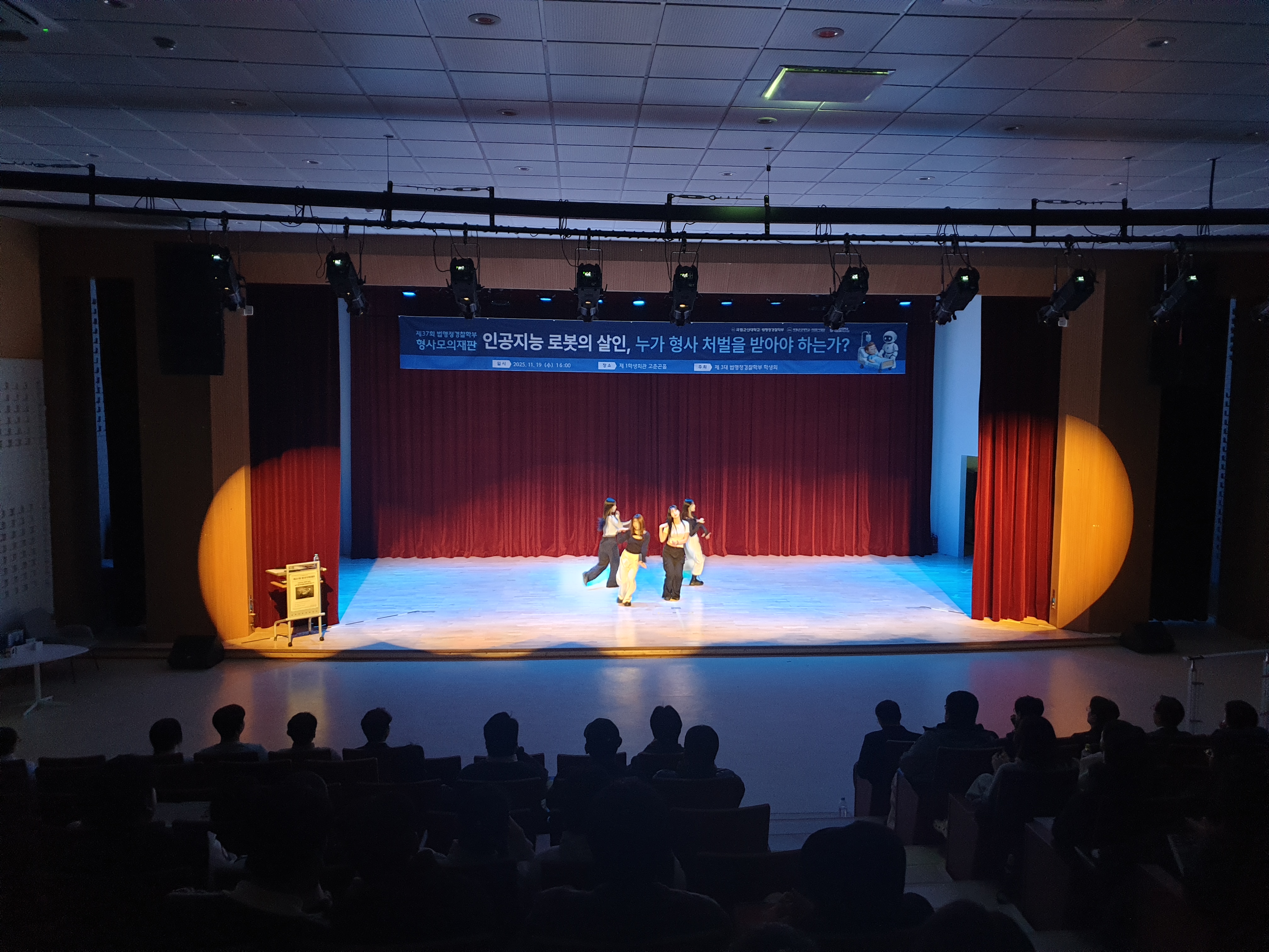 법행정경찰학부 제37회  형사모의재판 행사 이미지(2)