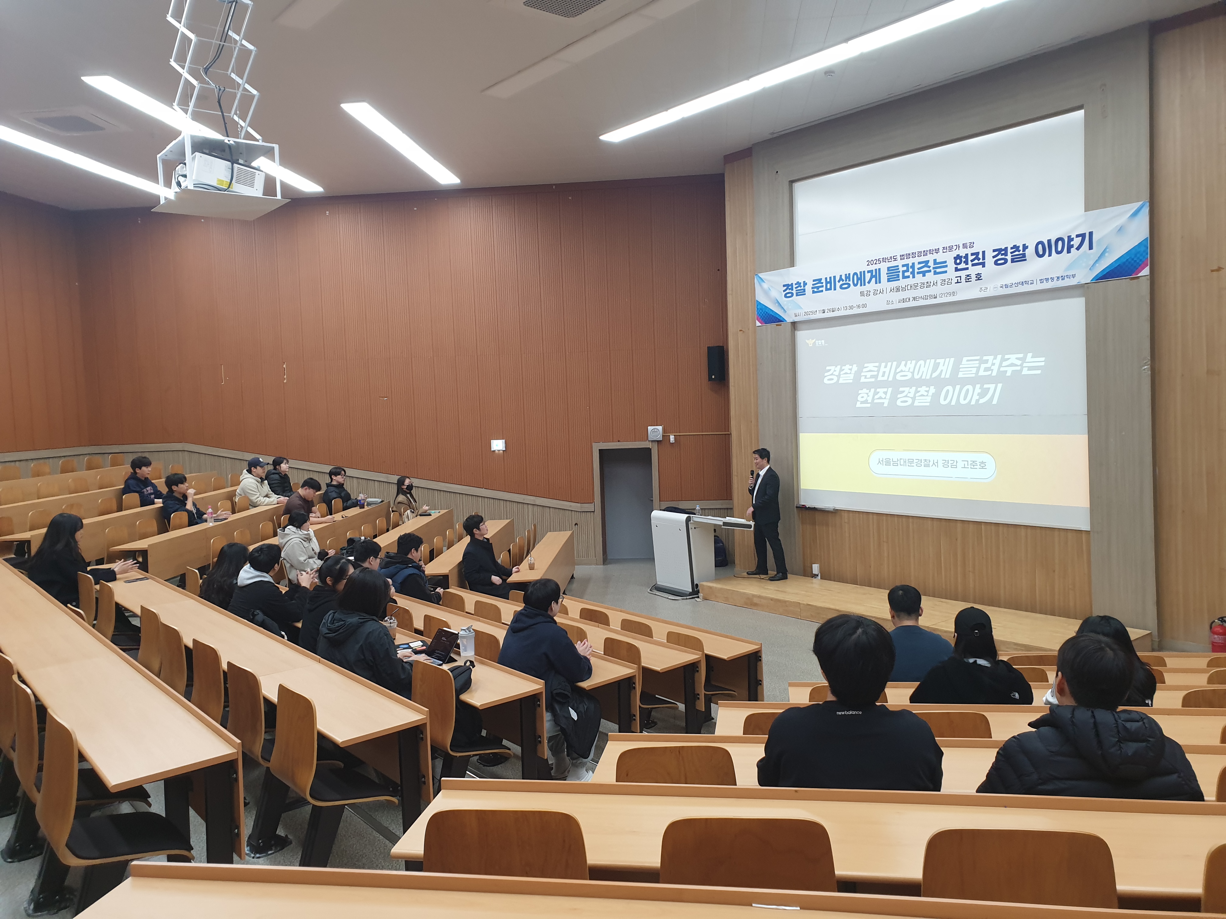법행정경찰학부 전문가 초청 특강(경찰 준비생에게 들려주는 현직 경찰 이야기) 이미지(2)