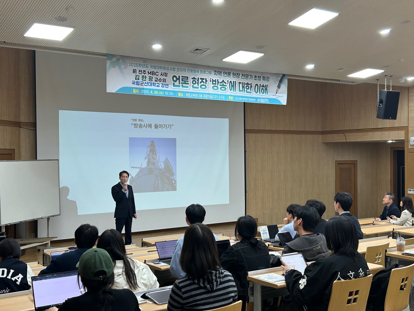 [2025학년도 지역 언론 현장 전문가 초청 특강] -  언론 현장 방송에 대한 이해 이미지(1)