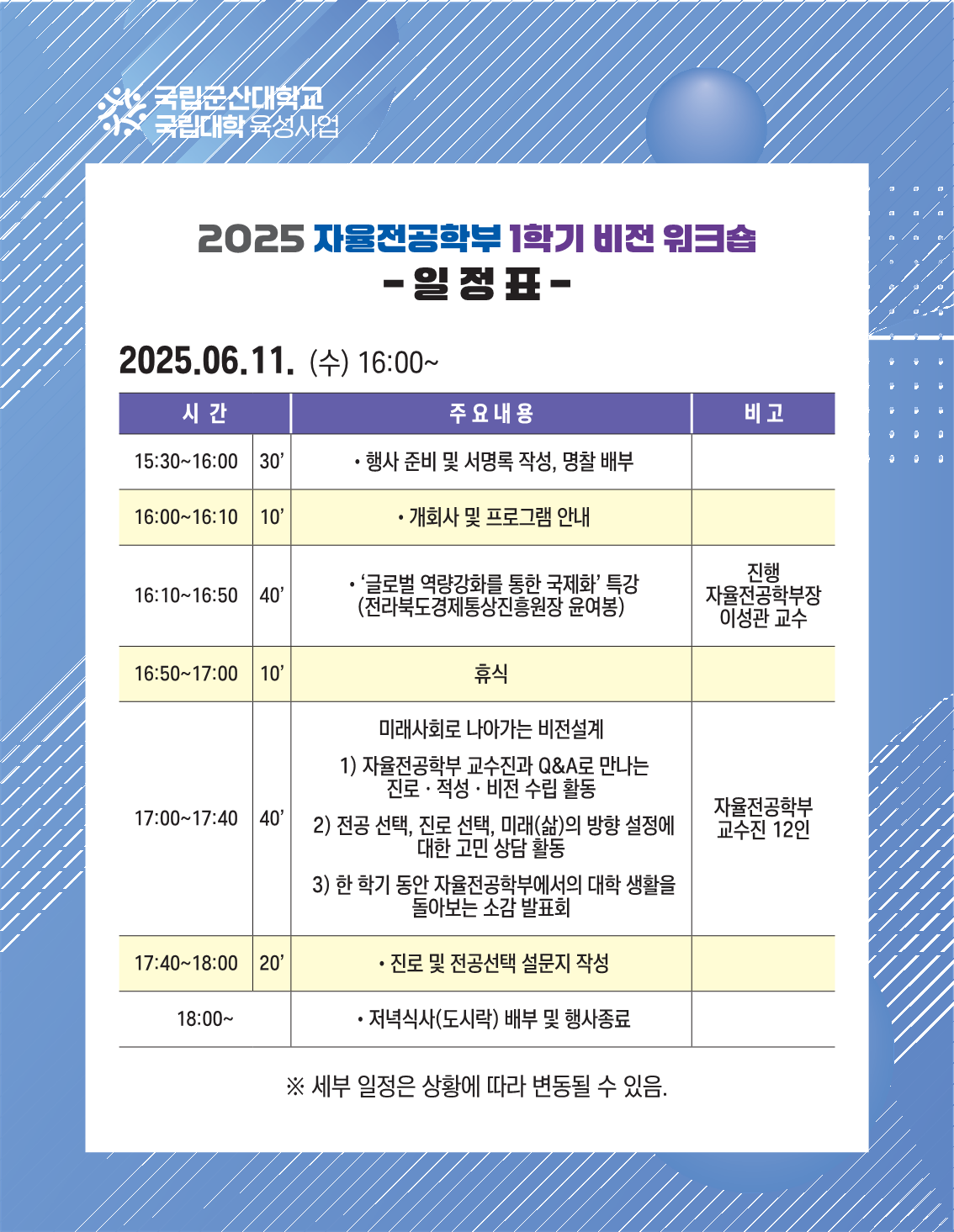 [비전워크숍] 자율전공학부 2025학년도 1학기 비전워크숍 개최 안내 이미지(1)