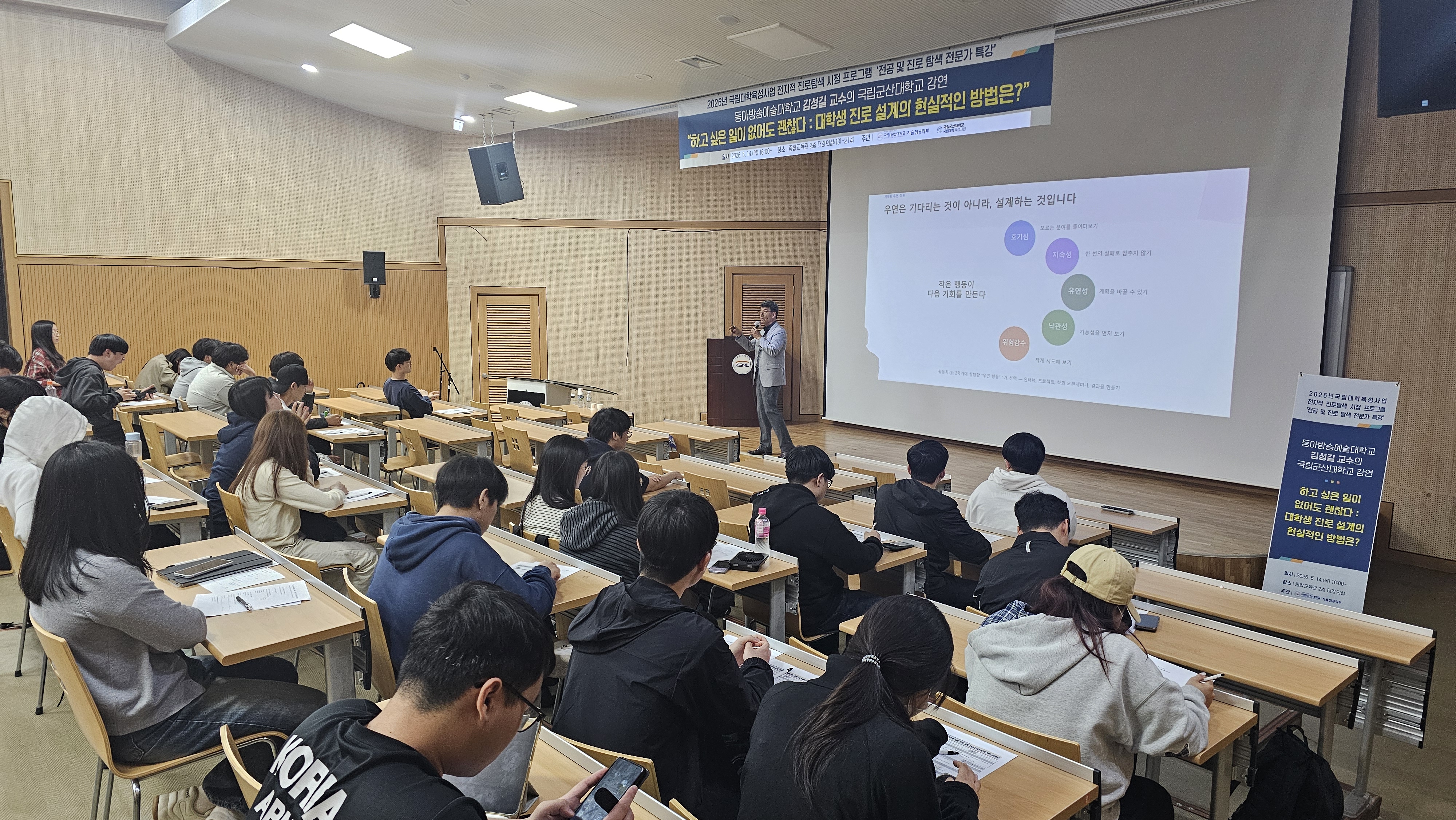 [2026학년도 전공 및 진로 탐색 전문가 특강]-대학생 진로 설계 이미지(1)