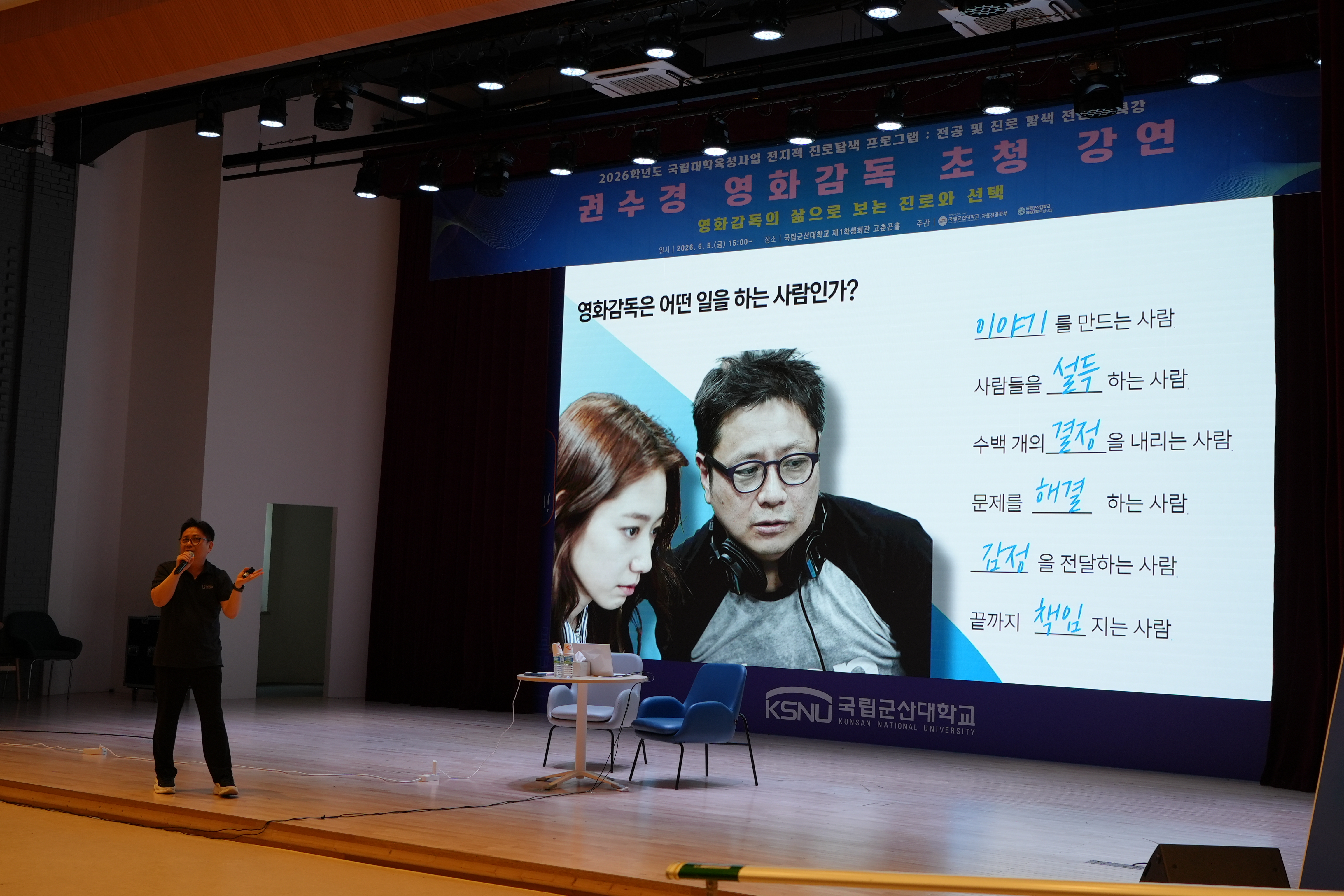 [2026학년도 전공 및 진로 탐색 전문가 특강(2차)] 권수경 영화감독 초청 특강: 영화 감독의 삶으로 보는 진로와 선택 이미지(1)