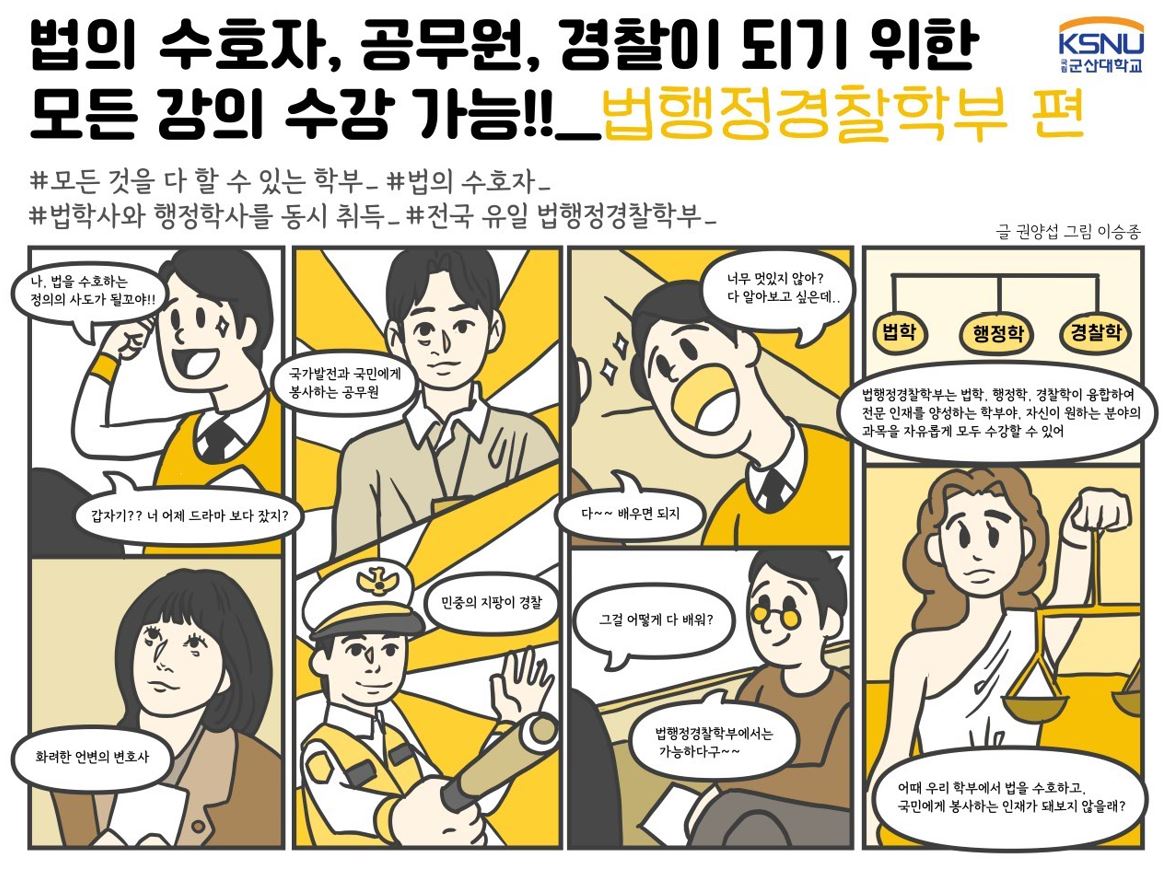 법행정경찰학부웹툰포스터.JPG