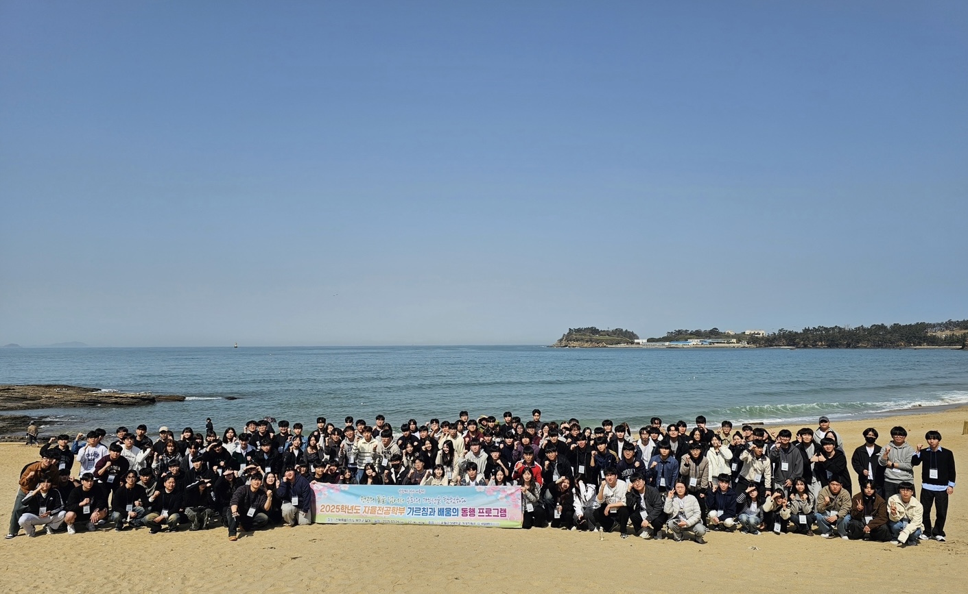 2025학년도 자율전공학부 가르침과 배움의 동행(舊. 사제동행) 프로그램