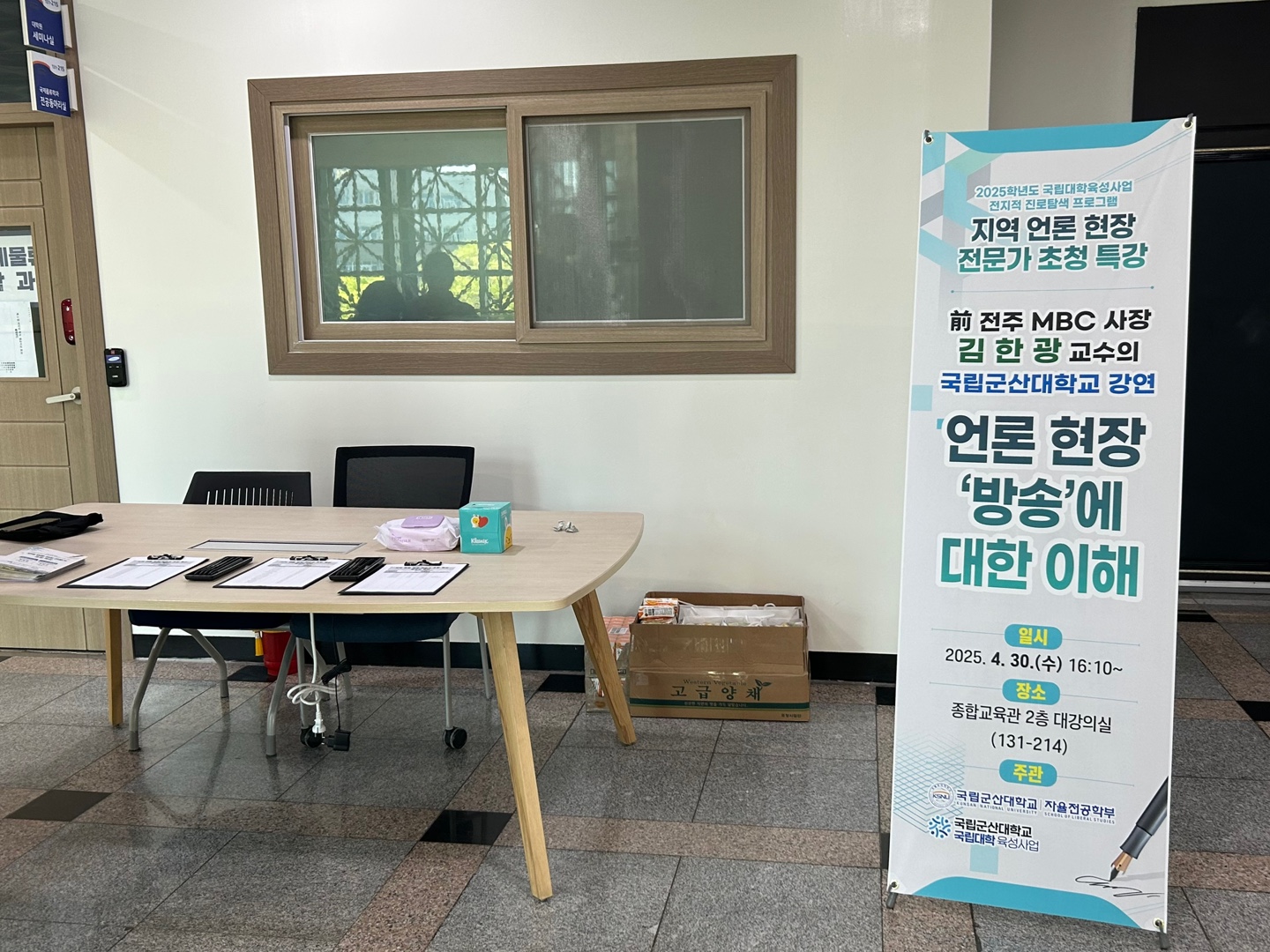 [2025학년도 지역 언론 현장 전문가 초청 특강] -  언론 현장 방송에 대한 이해 이미지(2)