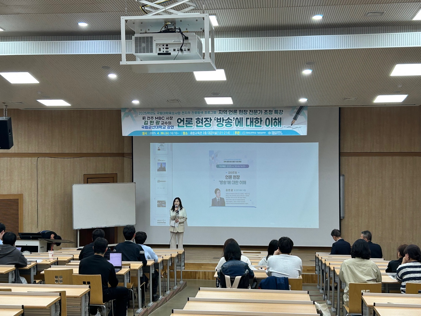 [2025학년도 지역 언론 현장 전문가 초청 특강] -  언론 현장 방송에 대한 이해 이미지(3)