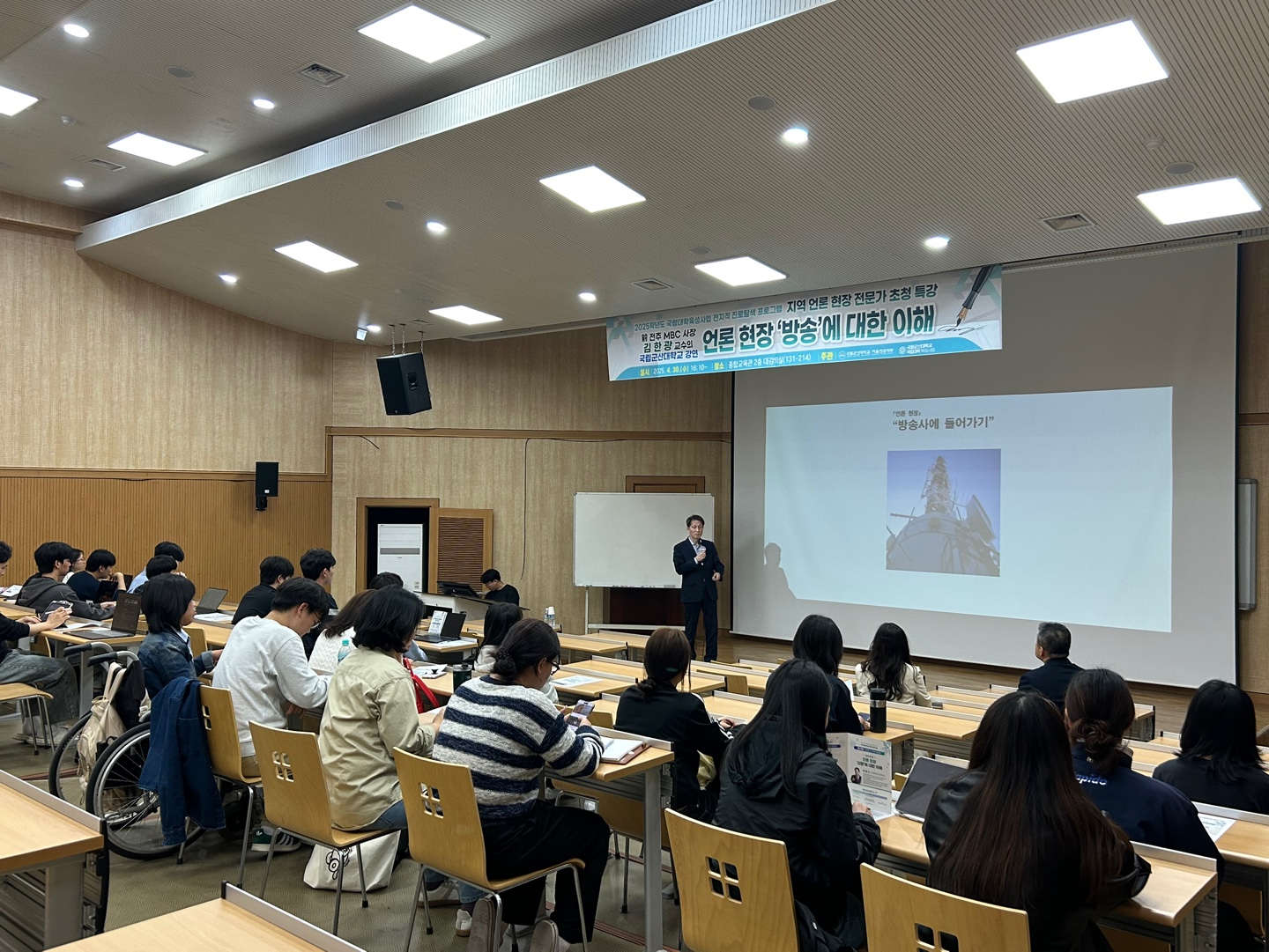 [2025학년도 지역 언론 현장 전문가 초청 특강] -  언론 현장 방송에 대한 이해 이미지(5)