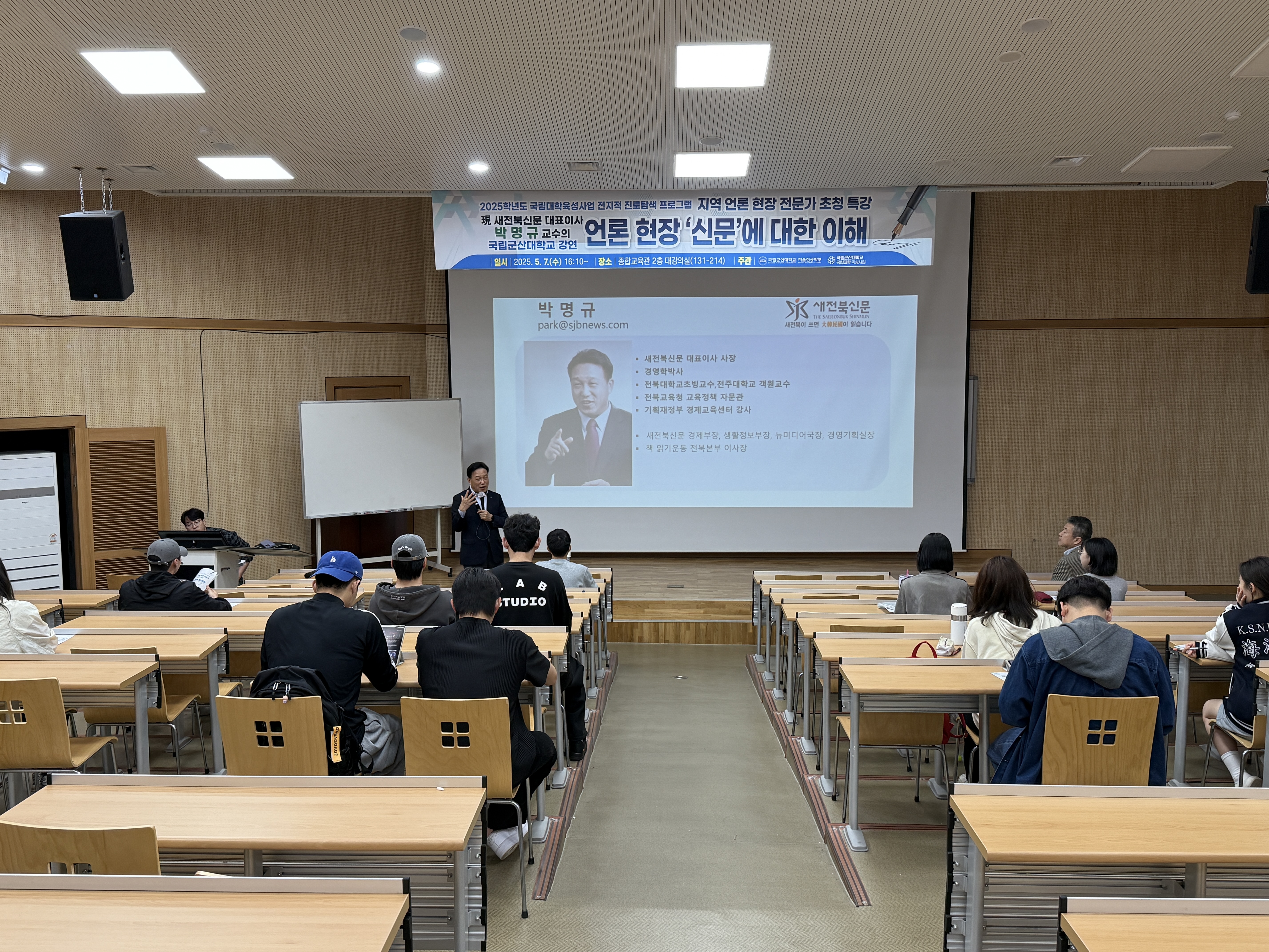 [2025학년도 지역 언론 현장 전문가 초청 특강] - 언론 현장 신문에..