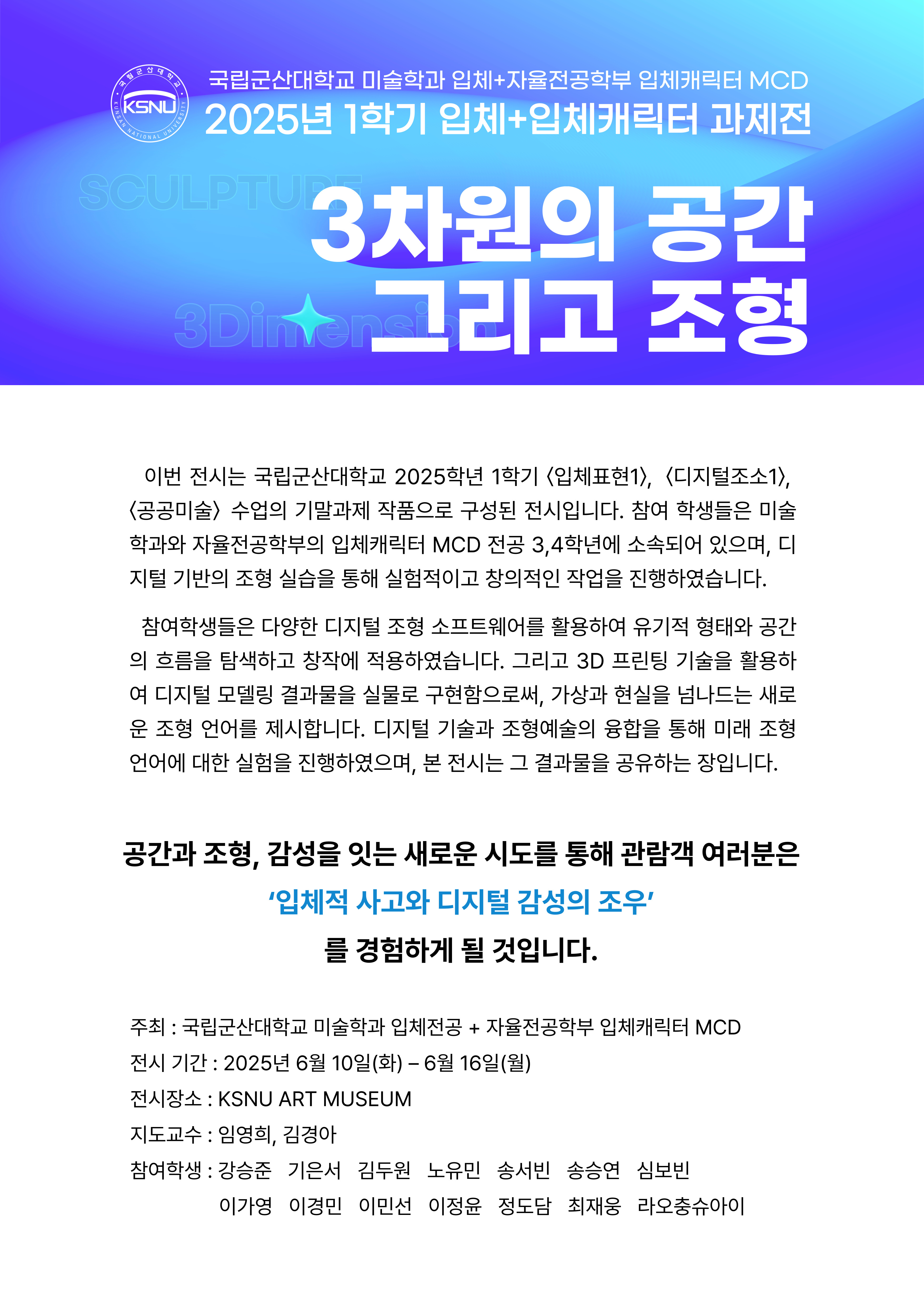 2025년 1학기 입체 + 입체캐릭터 과제전 이미지(2)