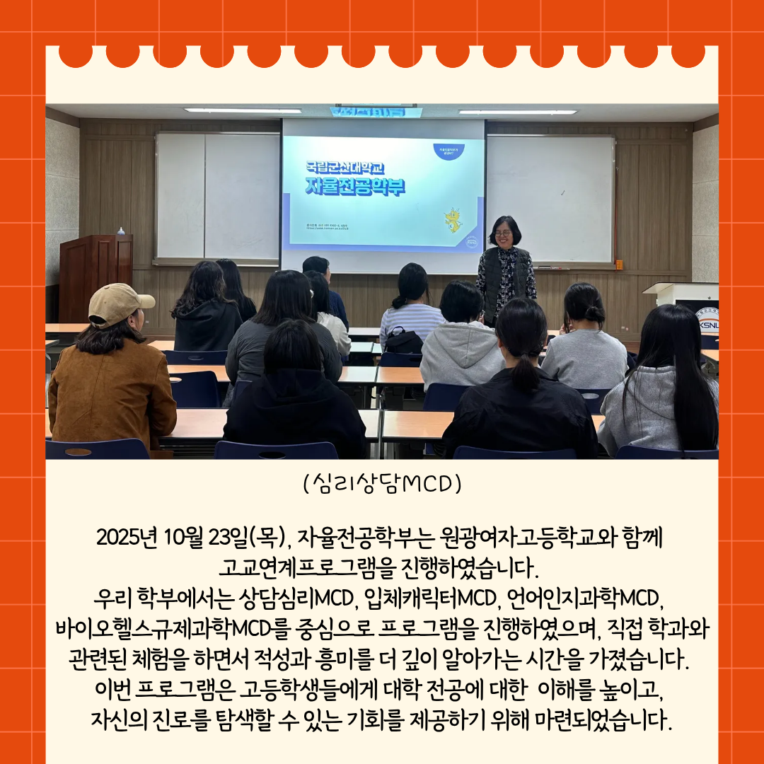국립군산대학교 KSNU 전공체험(자율전공학부) 이미지(2)