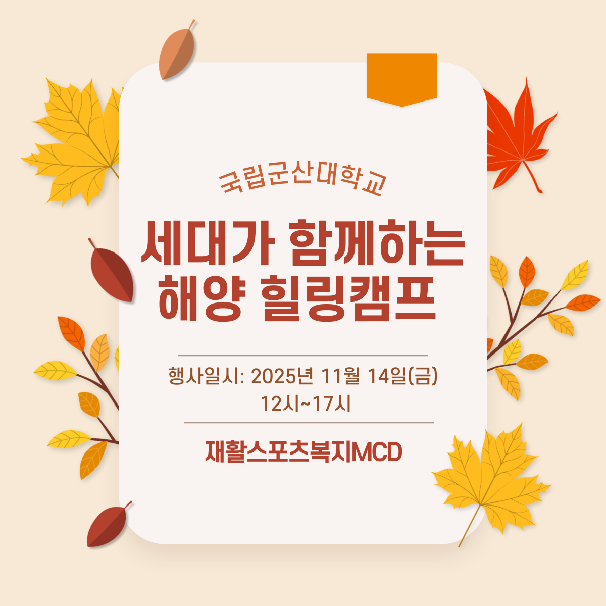 [세대가 함께하는 해양 힐링캠프]