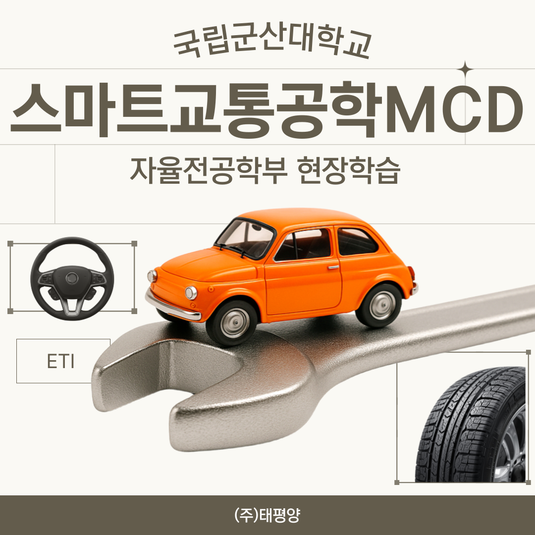 [현장학습] 자율전공학부 도로안전시설 제조 공장(주)태평양 방문