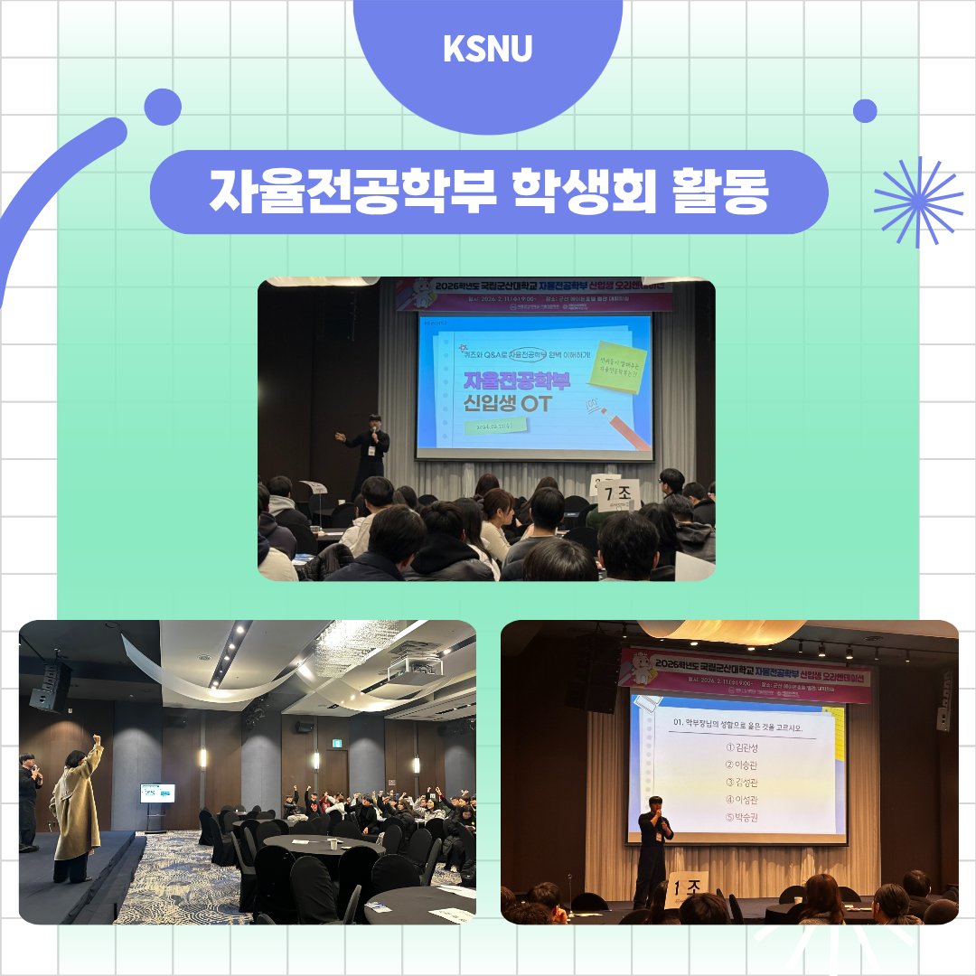 2026학년도 국립군산대학교 자율전공학부 신입생 오리엔테이션 이미지(3)