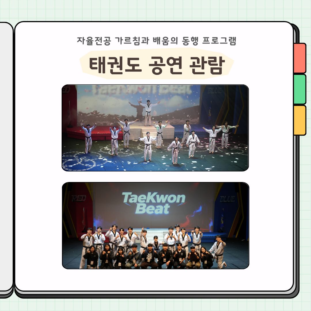 2026학년도 자율전공학부 가르침과 배움의 동행(舊. 사제동행) 프로그램 이미지(2)