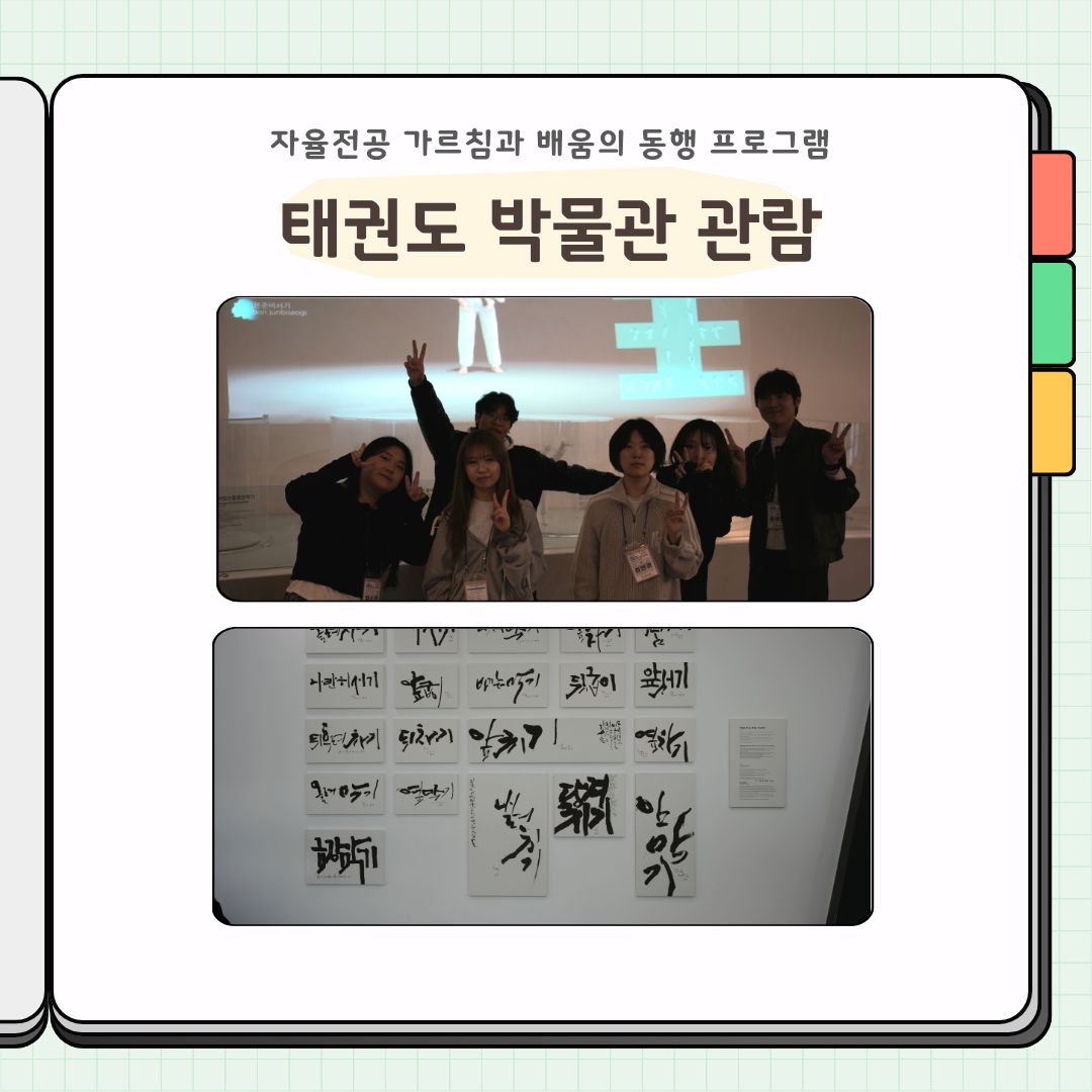 2026학년도 자율전공학부 가르침과 배움의 동행(舊. 사제동행) 프로그램 이미지(3)