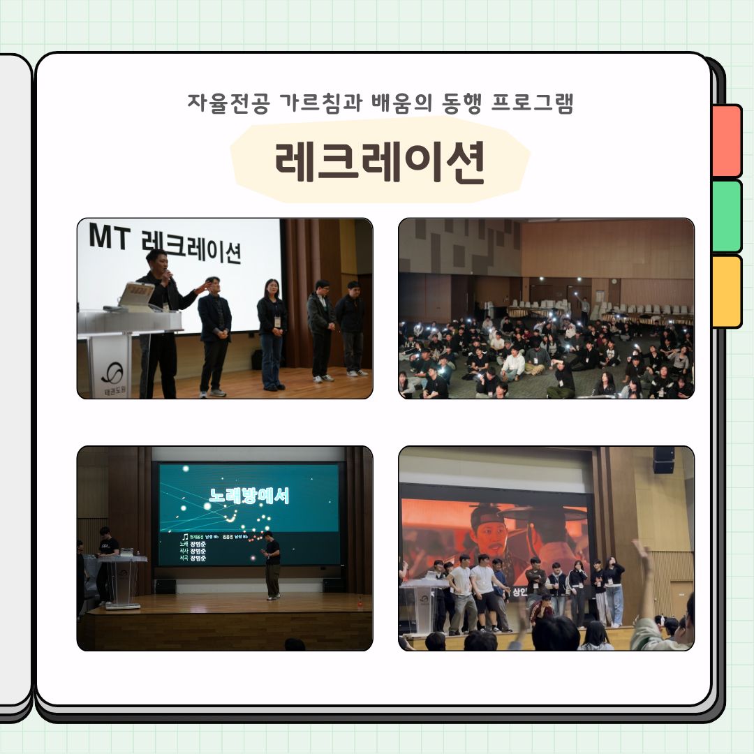 2026학년도 자율전공학부 가르침과 배움의 동행(舊. 사제동행) 프로그램 이미지(5)