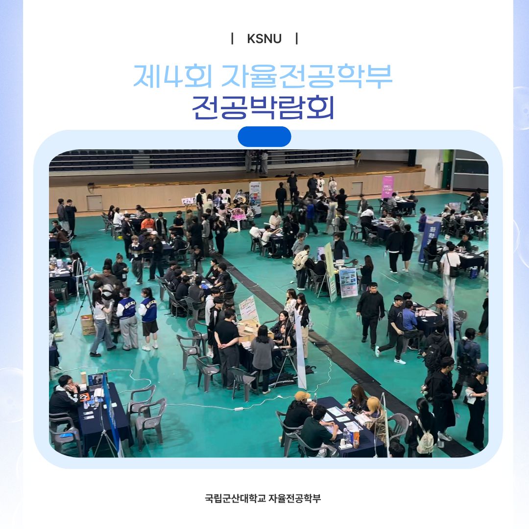 2026학년도 제4회 자율전공학부 전공박람회 이미지(2)