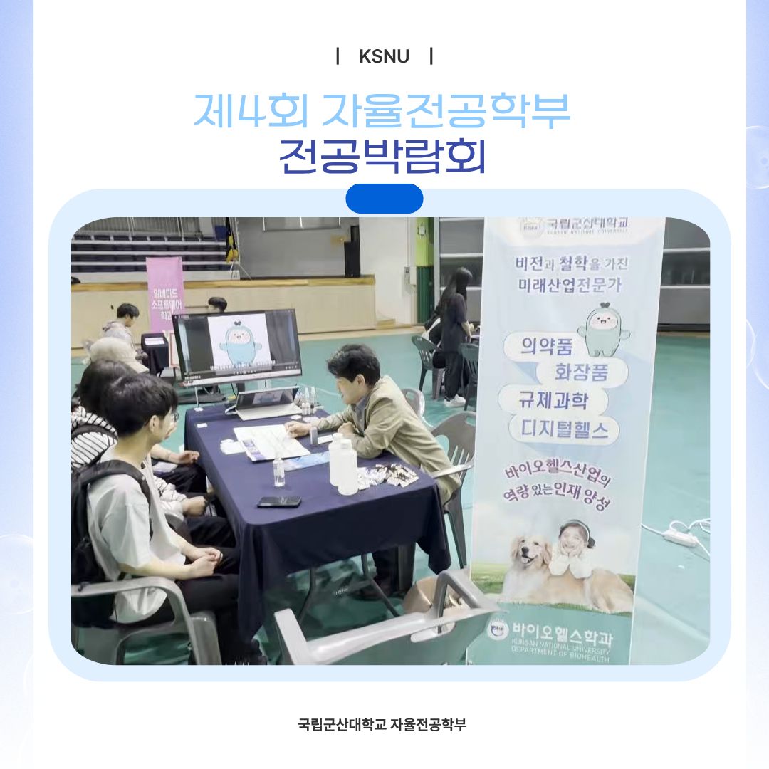 2026학년도 제4회 자율전공학부 전공박람회 이미지(3)