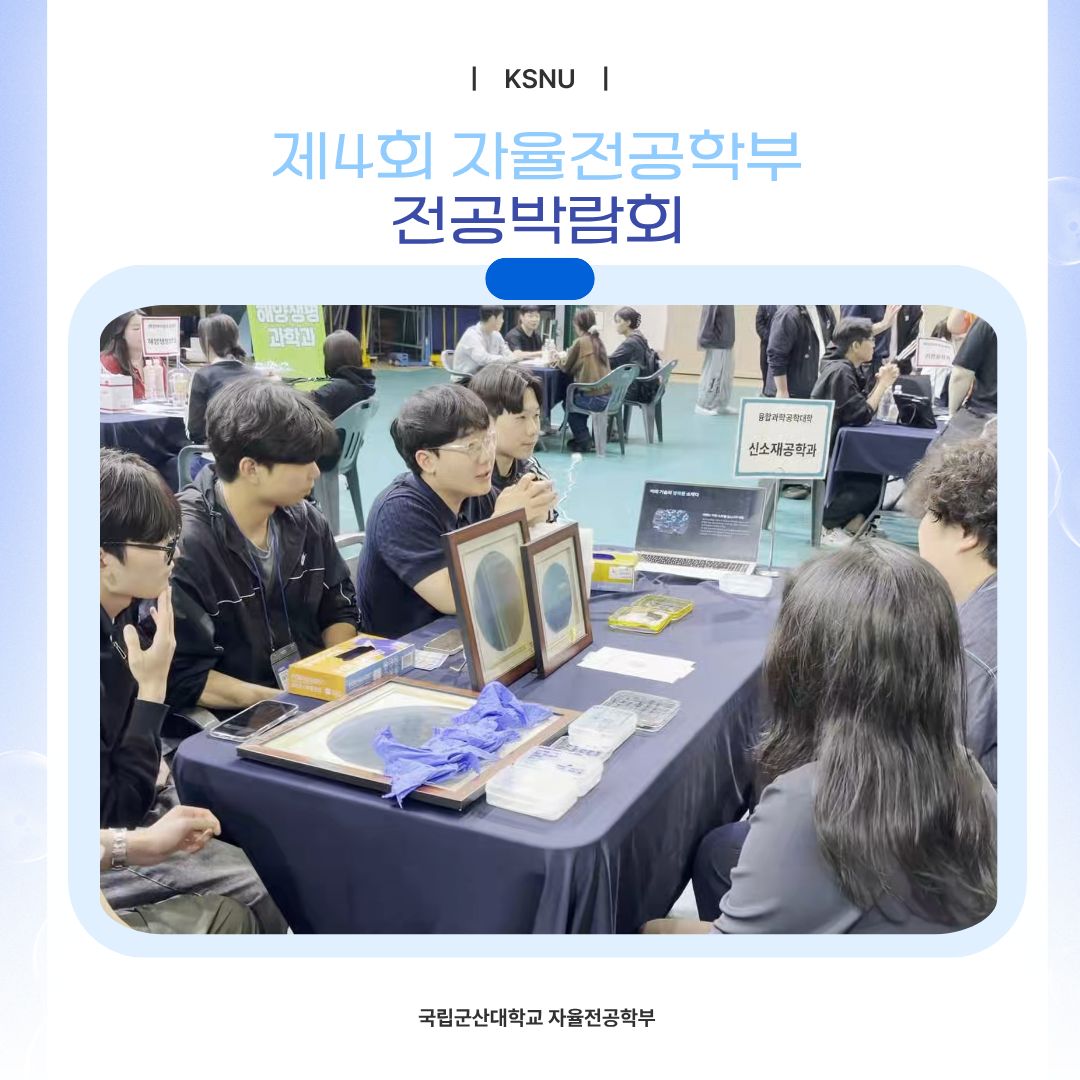 2026학년도 제4회 자율전공학부 전공박람회 이미지(4)