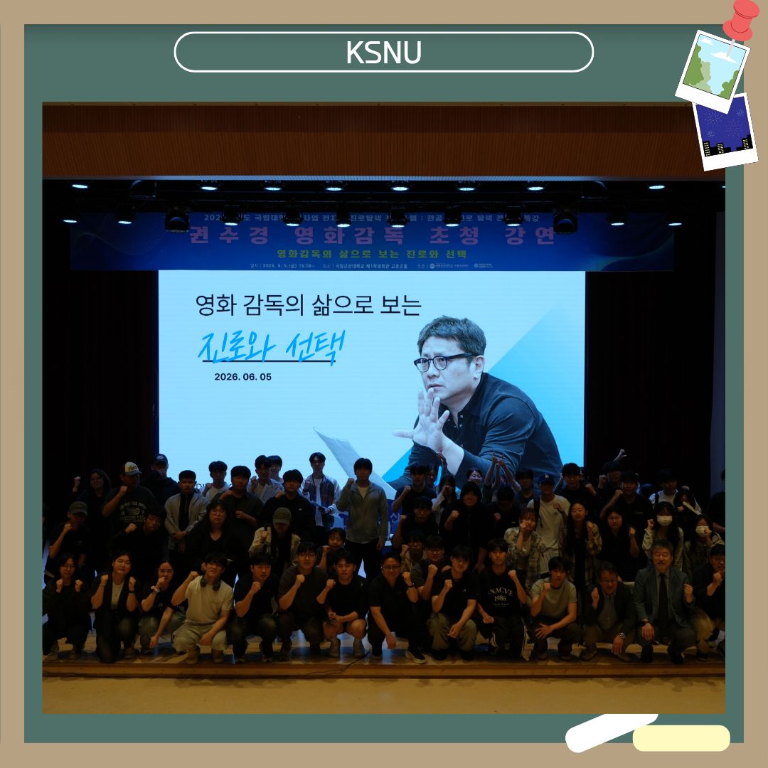 [2026학년도 전공 및 진로 탐색 전문가 특강(2차)] 권수경 영화감독 초청 특강: 영화 감독의 삶으로 보는 진로와 선택 이미지(5)