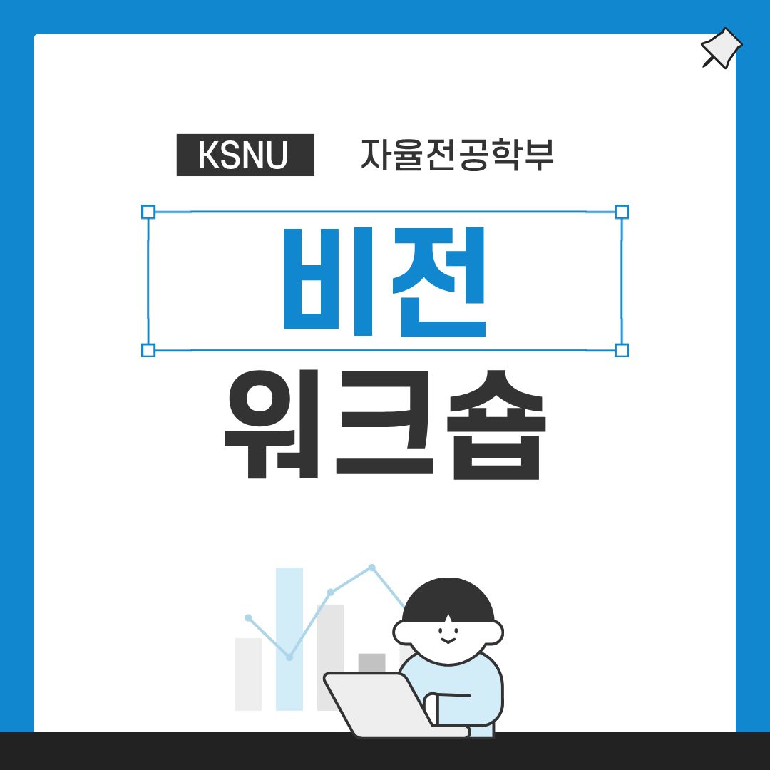 2026년도 자율전공학부 비전워크숍