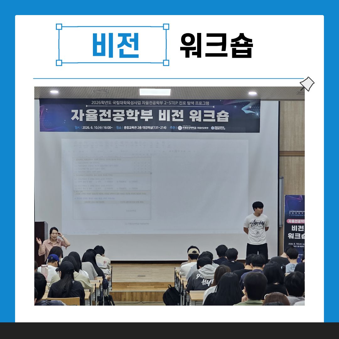 2026년도 자율전공학부 비전워크숍 이미지(2)