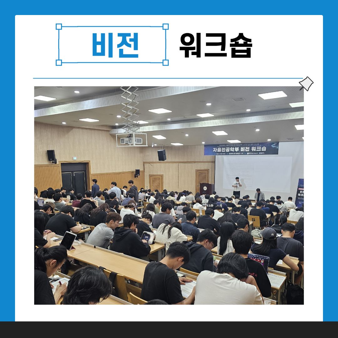2026년도 자율전공학부 비전워크숍 이미지(3)
