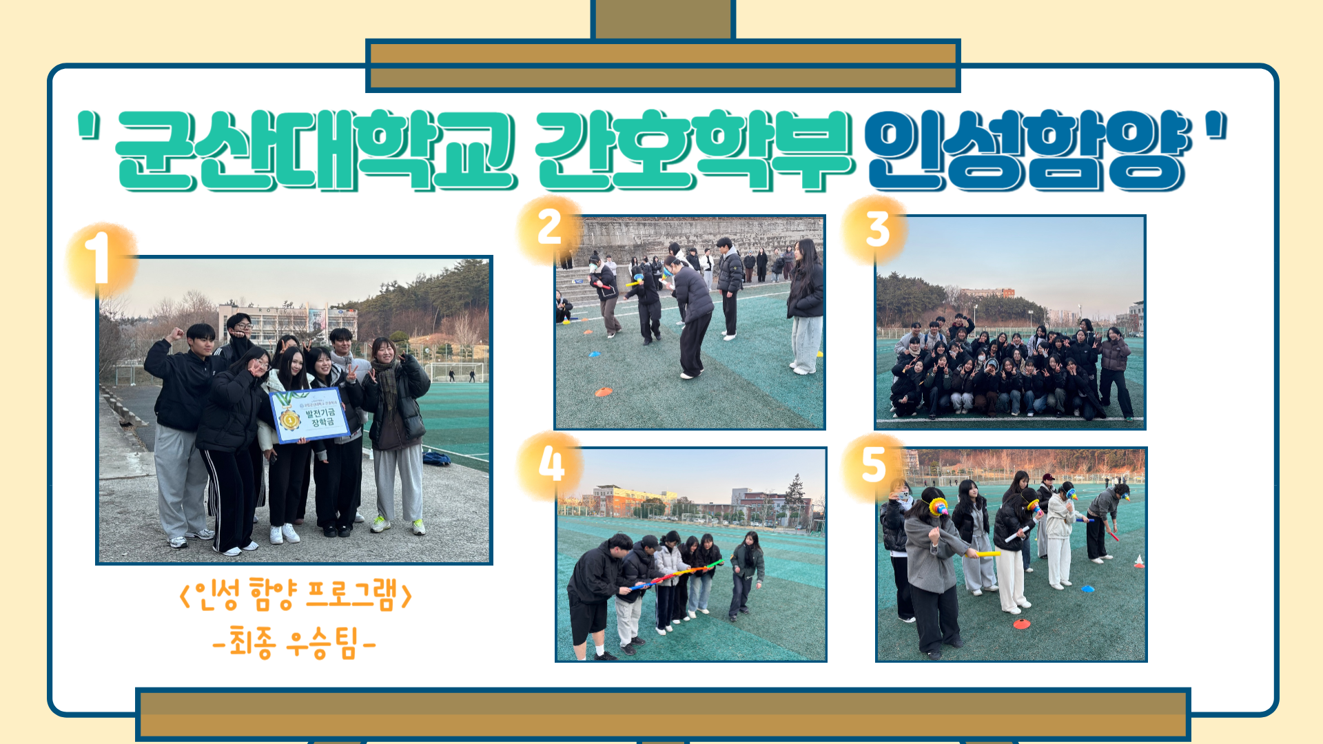 2025 간호학부 인성 함양 프로그램 개최