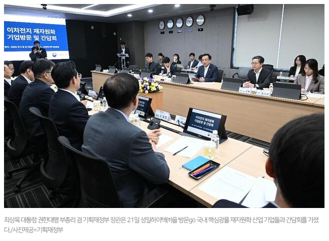 최 대행,이차전지 재활용기업 성일하이텍 방문 이미지(1)