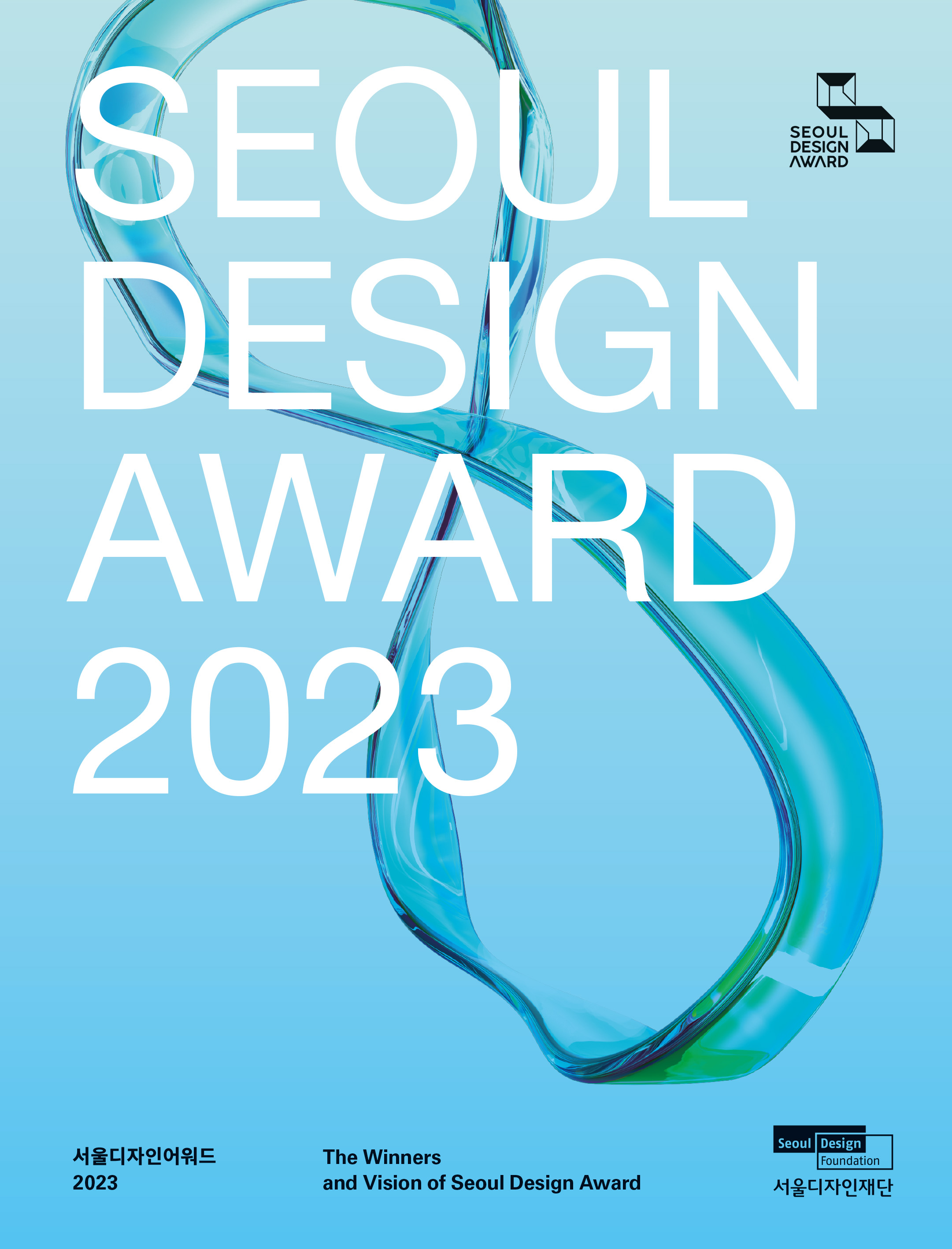 『서울디자인어워드 2024』 국제 어워드 시상 접수 이미지(3)