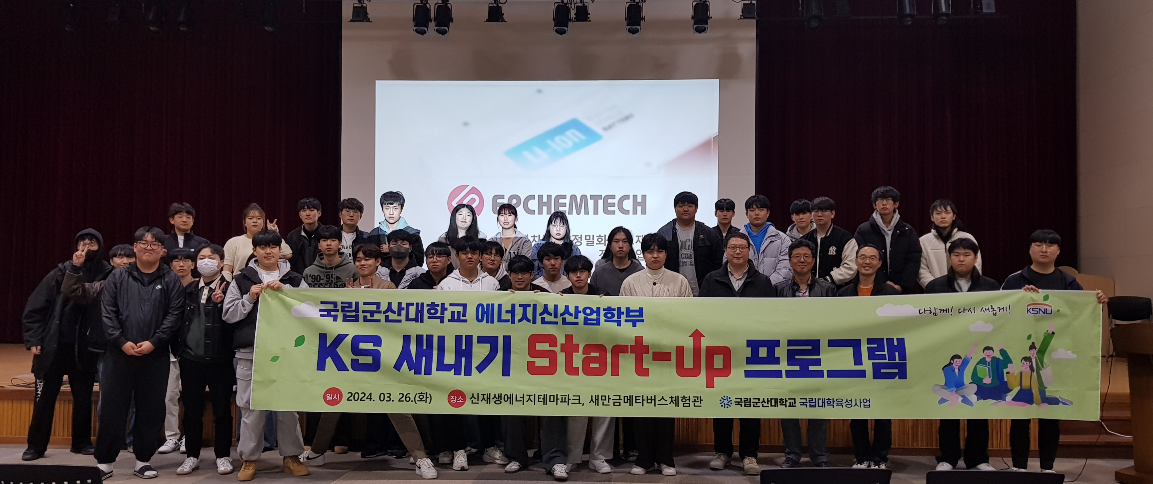 2024학년도 에너지신산업학부 KS 새내기 Start-up 프로그램 이미지(1)