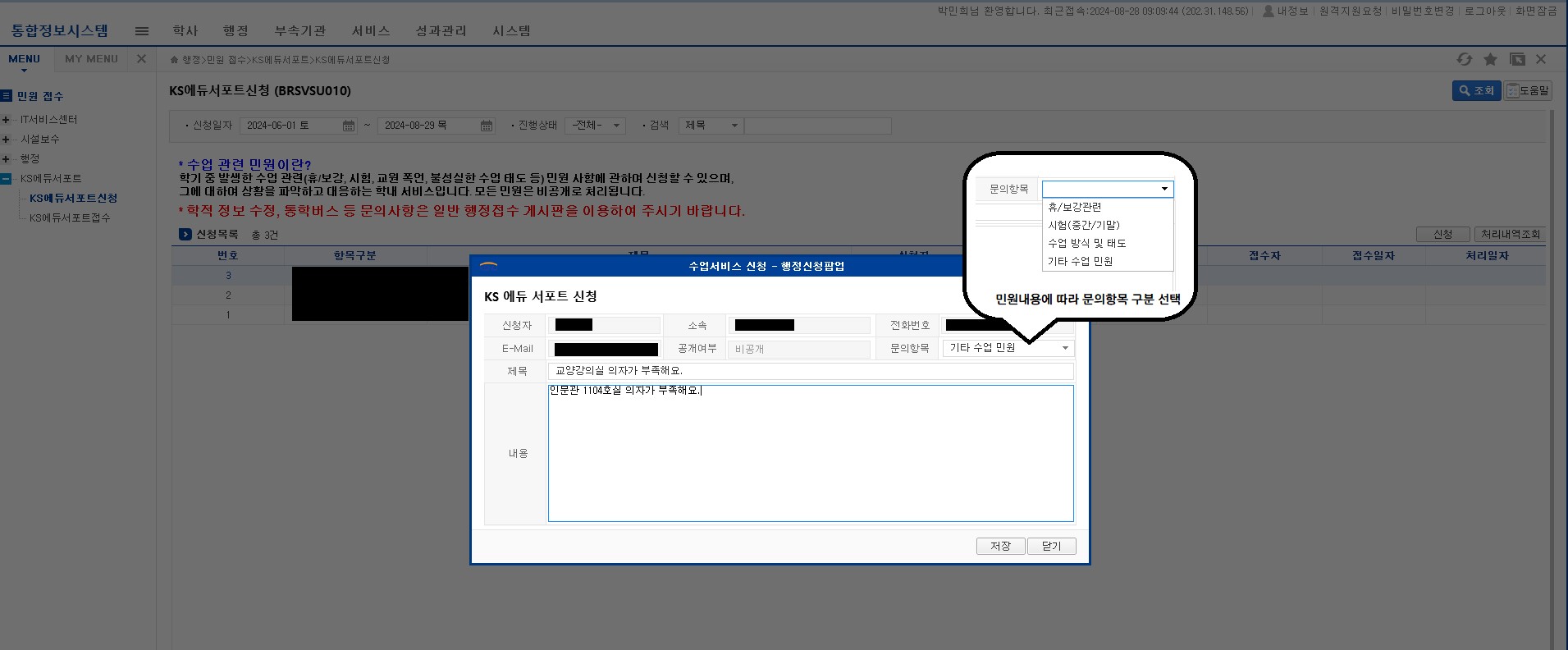 수업관련 민원신청 메뉴<KS에듀서포트>신설알림 이미지(1)