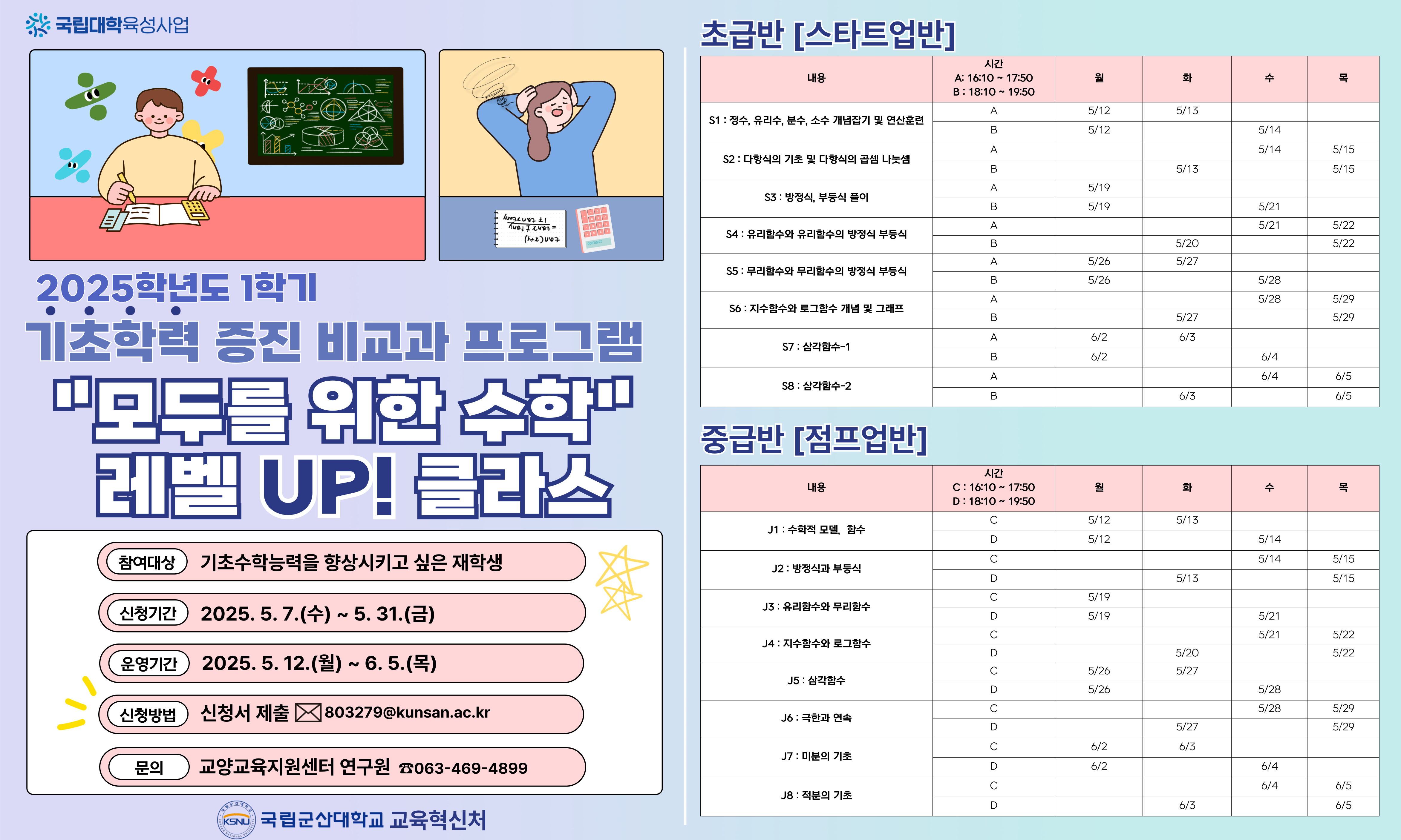 2025학년도 1학기 기초학력 증진 비교과 프로그램 운영에 따른 학생 신청 안내 이미지(1)