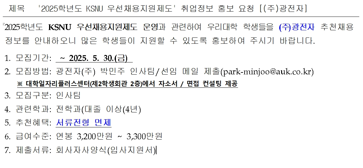광전자(주) 학교추천 채용정보 이미지(1)