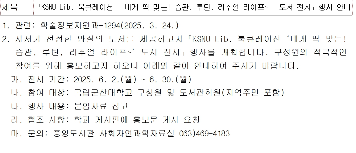 KSNU Lib.북큐레이션 내게 딱 맞는!습관,루틴,리추얼 라이프~ 도서전시 행사안내 이미지(1)