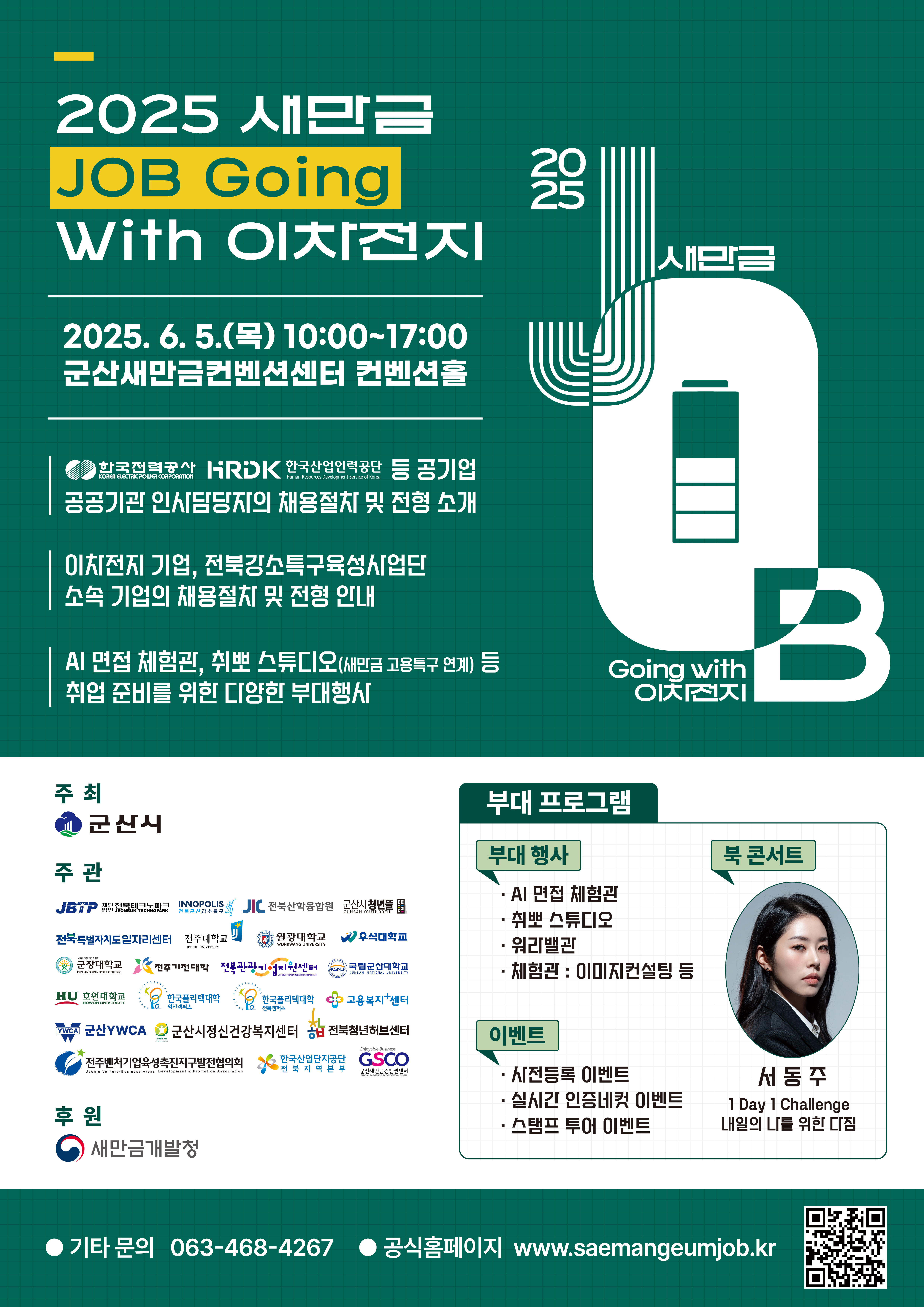 2025 새만금 job going with 이차전지 이미지(1)
