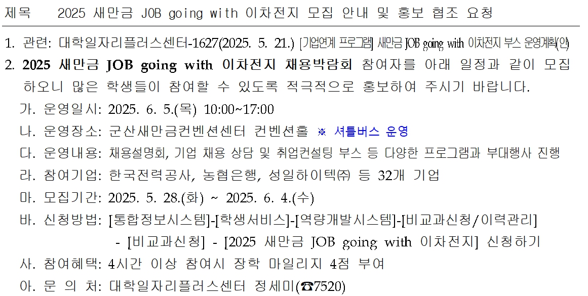 2025 새만금 job going with 이차전지 이미지(2)