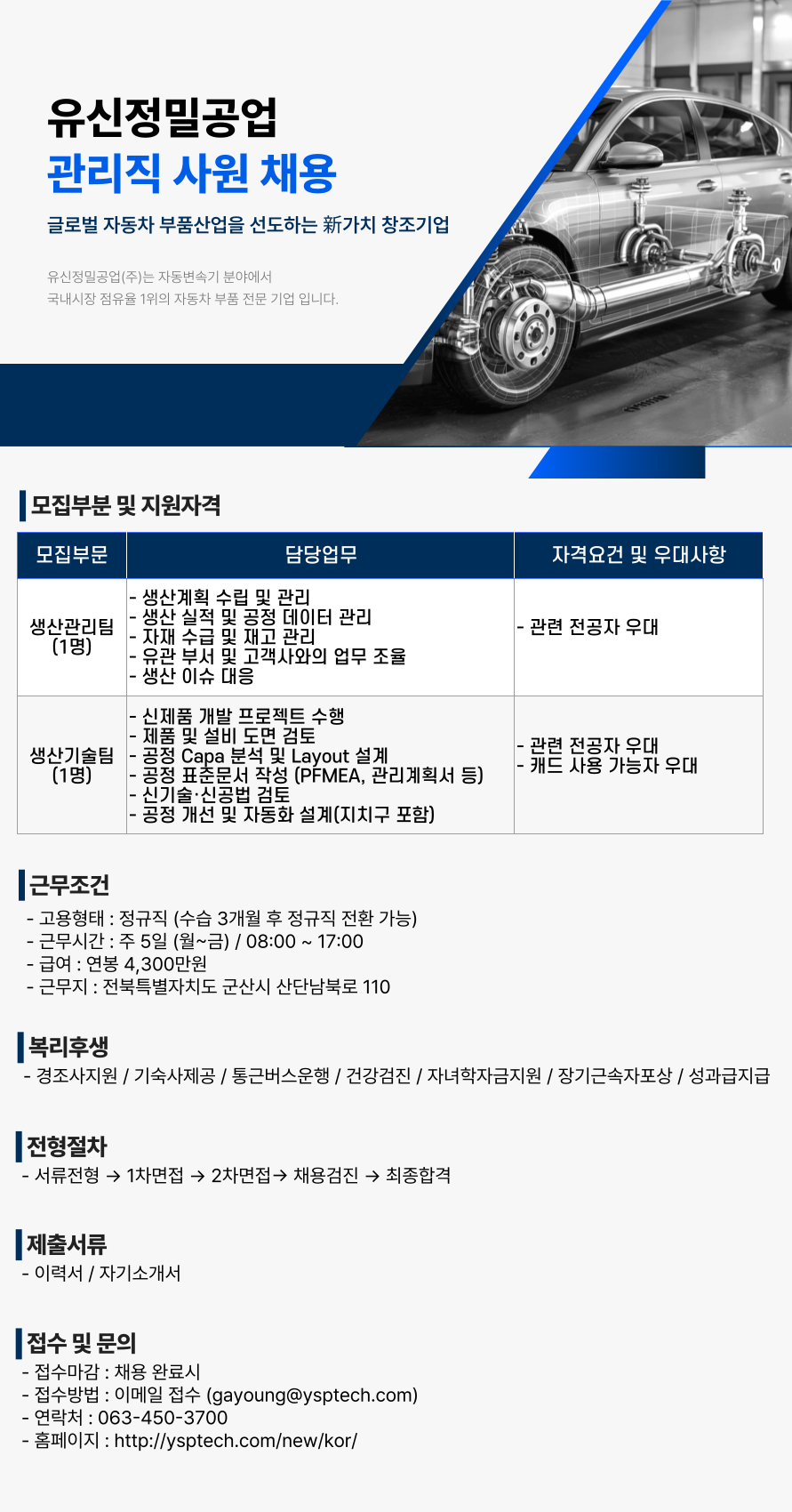 2025학년도 KSNU 우선채용지원제도 취업정보 [유신정밀공업(주)] 이미지(1)