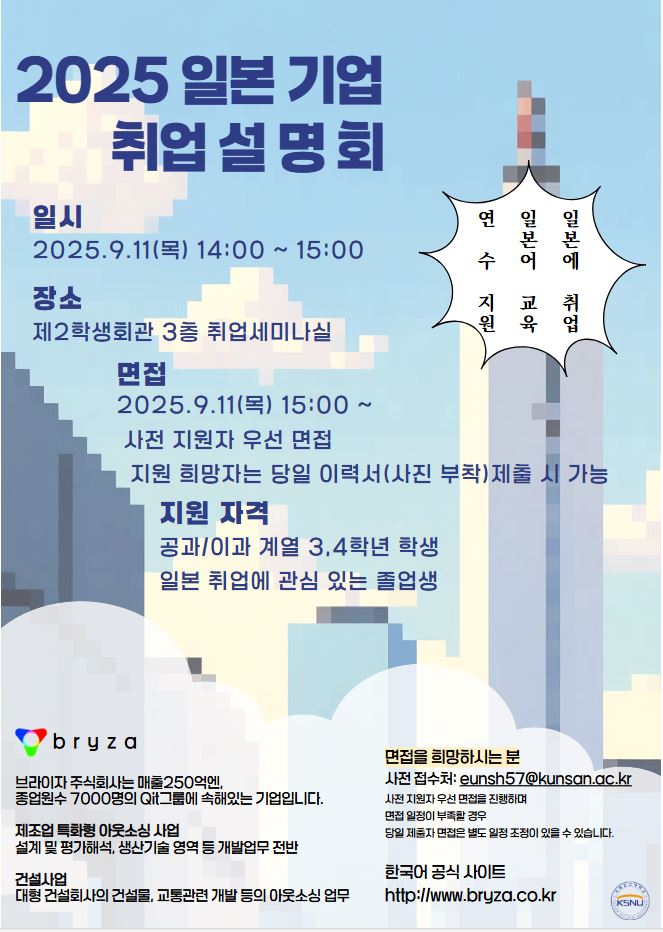 일본기업 채용연계 관련 학생 홍보 (브라이자 주식회사) 이미지(1)