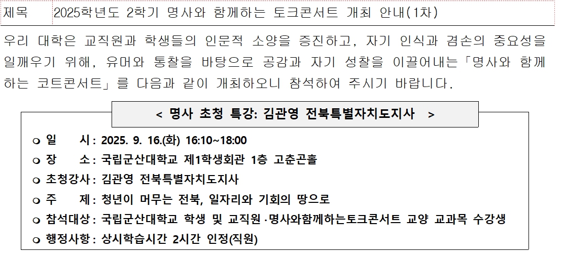 명사와 함께하는 토크콘서트(김관영 전북특별차치도지사) 이미지(1)