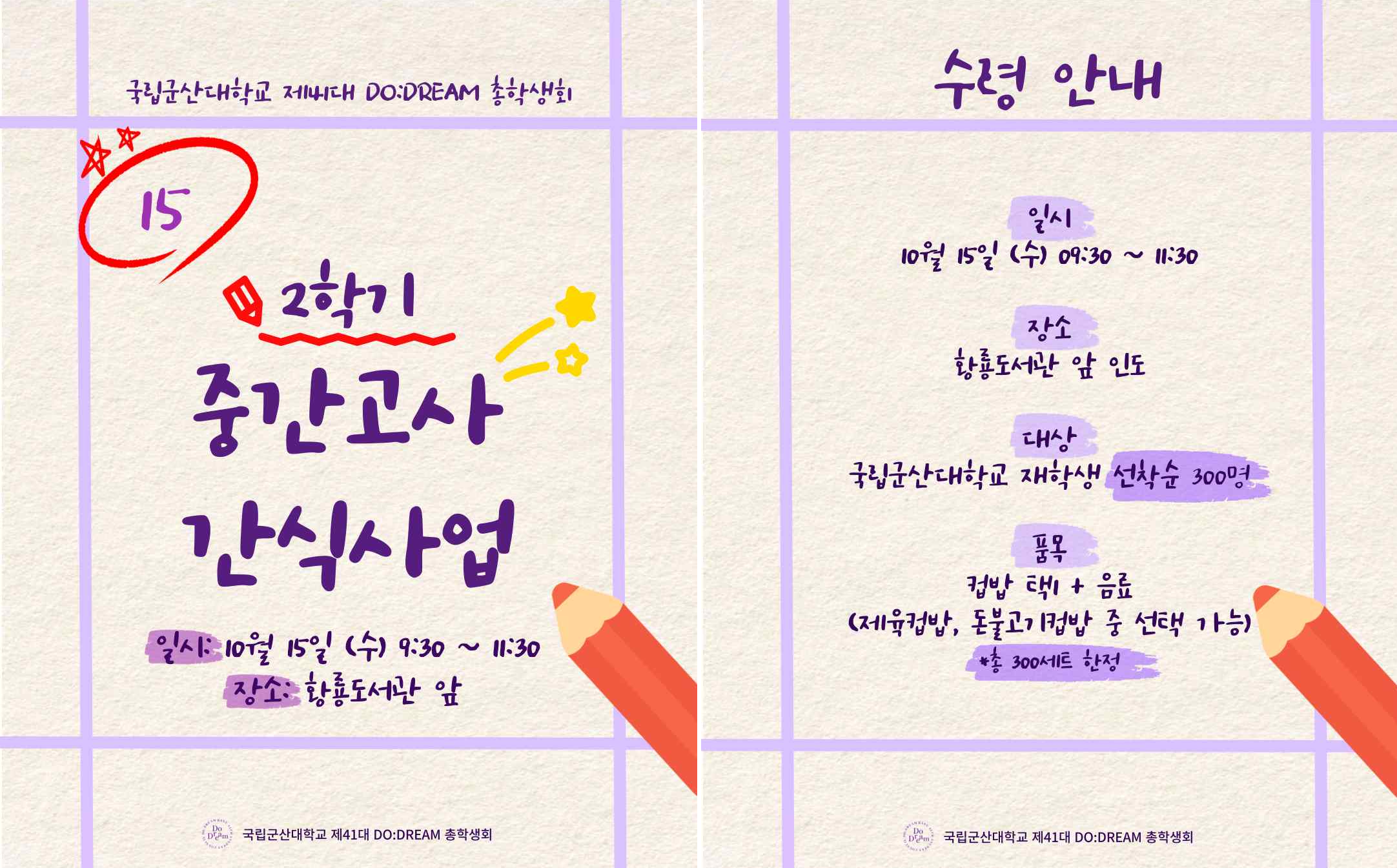 2025학년도 2학기 중간고사 푸드트럭(총학생회 간식사업) 운영 추진 알림 이미지(1)