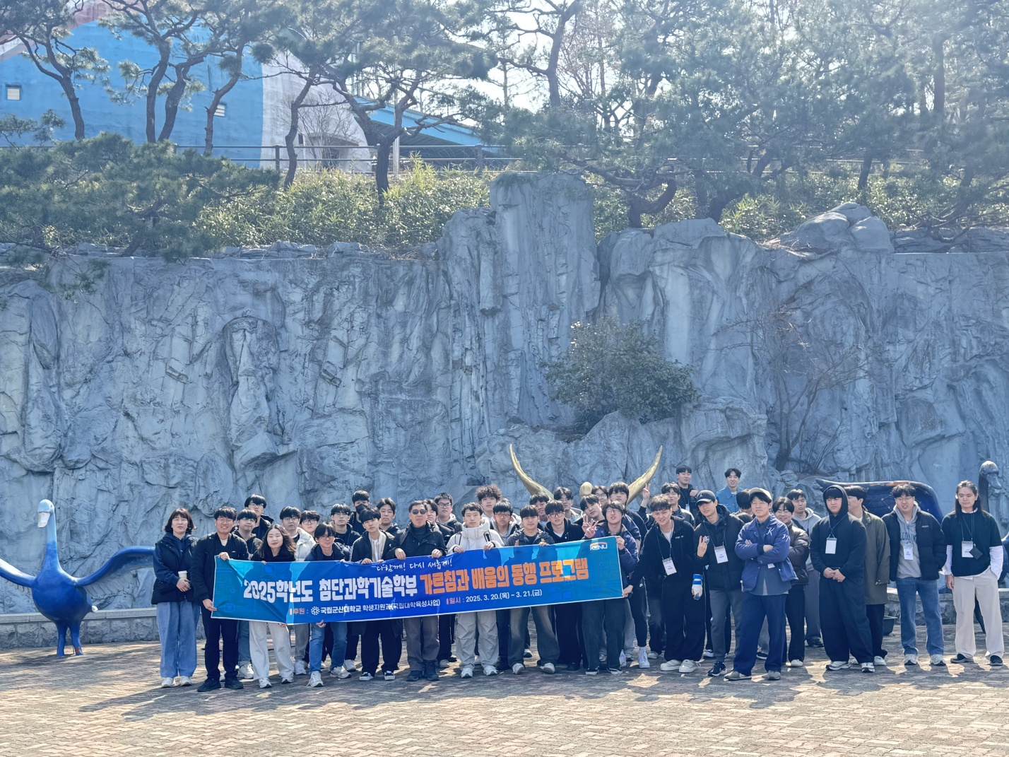 2025학년도 첨단과학기술학부 가르침과배움의 동행 프로그램