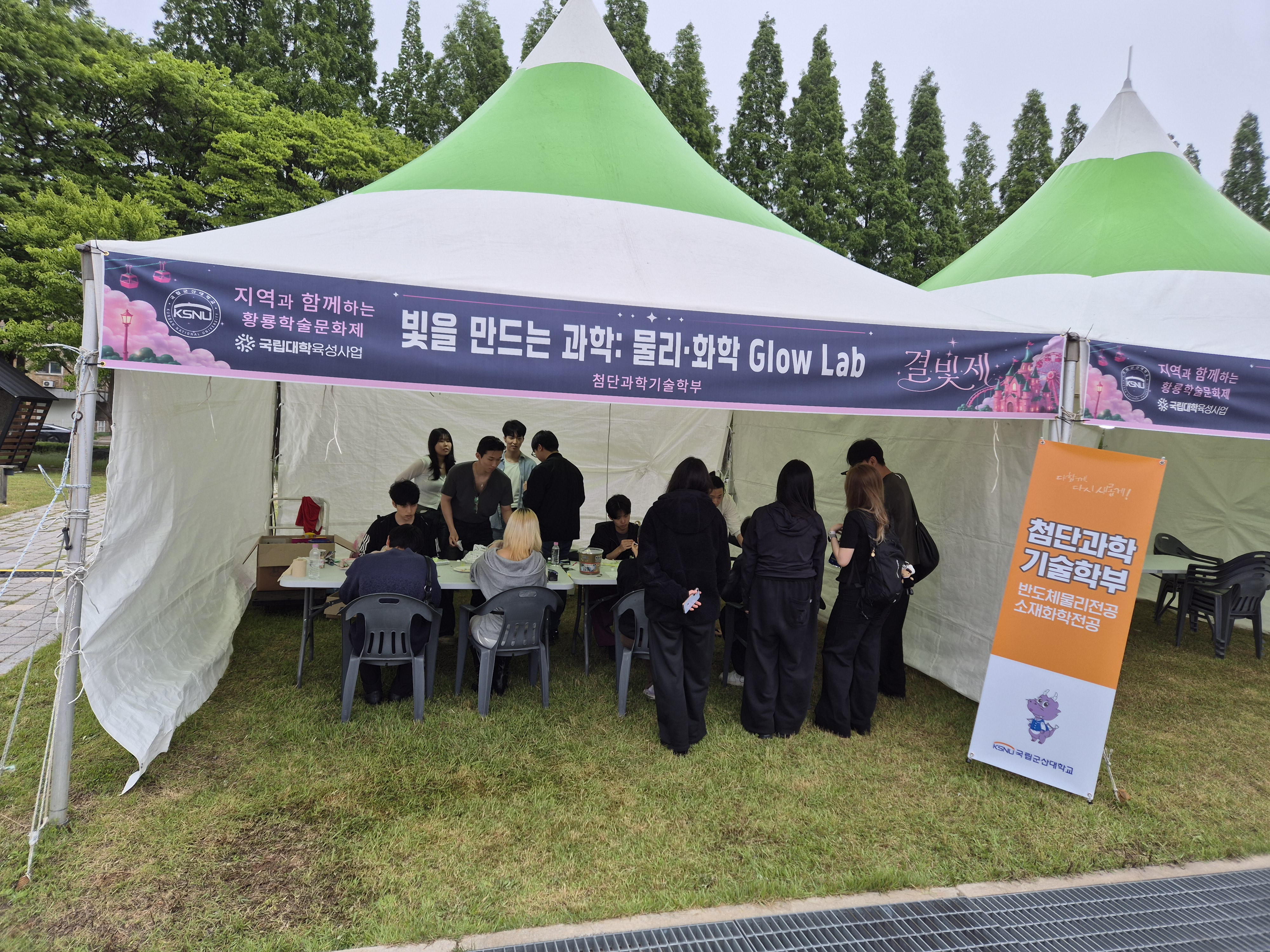 지역과 함께하는 황룔학술문화제 (빛을 만드는 과학: 물리 화학 Glow ..