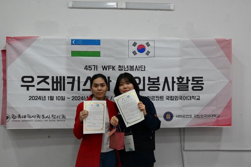 월드프렌즈코리아(WFK) 45기 청년봉사단 해외봉사 파견_우즈베키스탄 이미지(3)